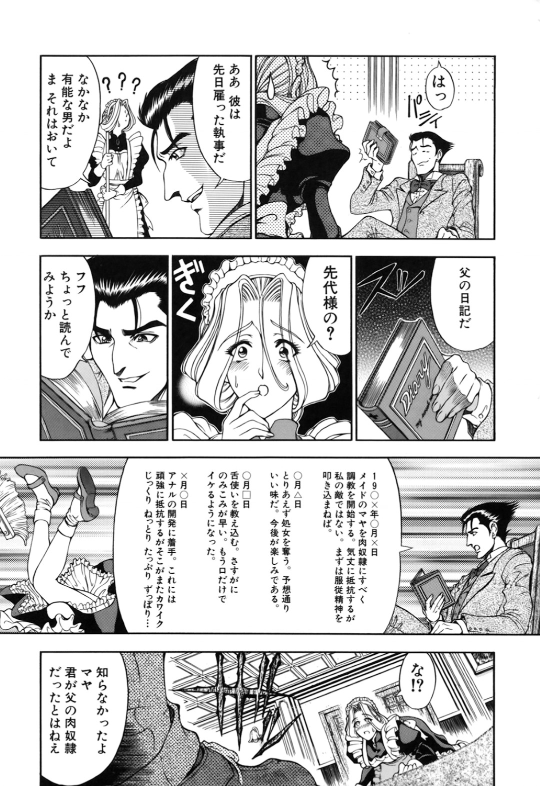 【エロ漫画】ご主人様からエッチな調教を受けるメイドお姉さん…従順な彼女は彼に手錠で拘束された状態でフェラさせられたり、中出しファックされたりして感じるようになっていく【瀬奈陽太郎:最強メイド♡ 肉奴隷化計画】