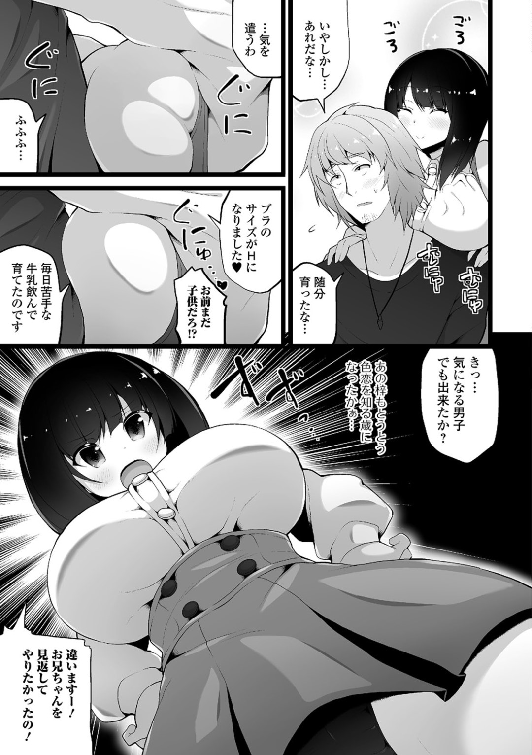 【エロ漫画】久しぶりに再会した兄と勢いに任せていちゃいちゃ近親相姦してしまうむっちり巨乳妹…彼に積極的に求める彼女は正常位やバックでハメられて処女喪失！【白家ミカ:乙妹】