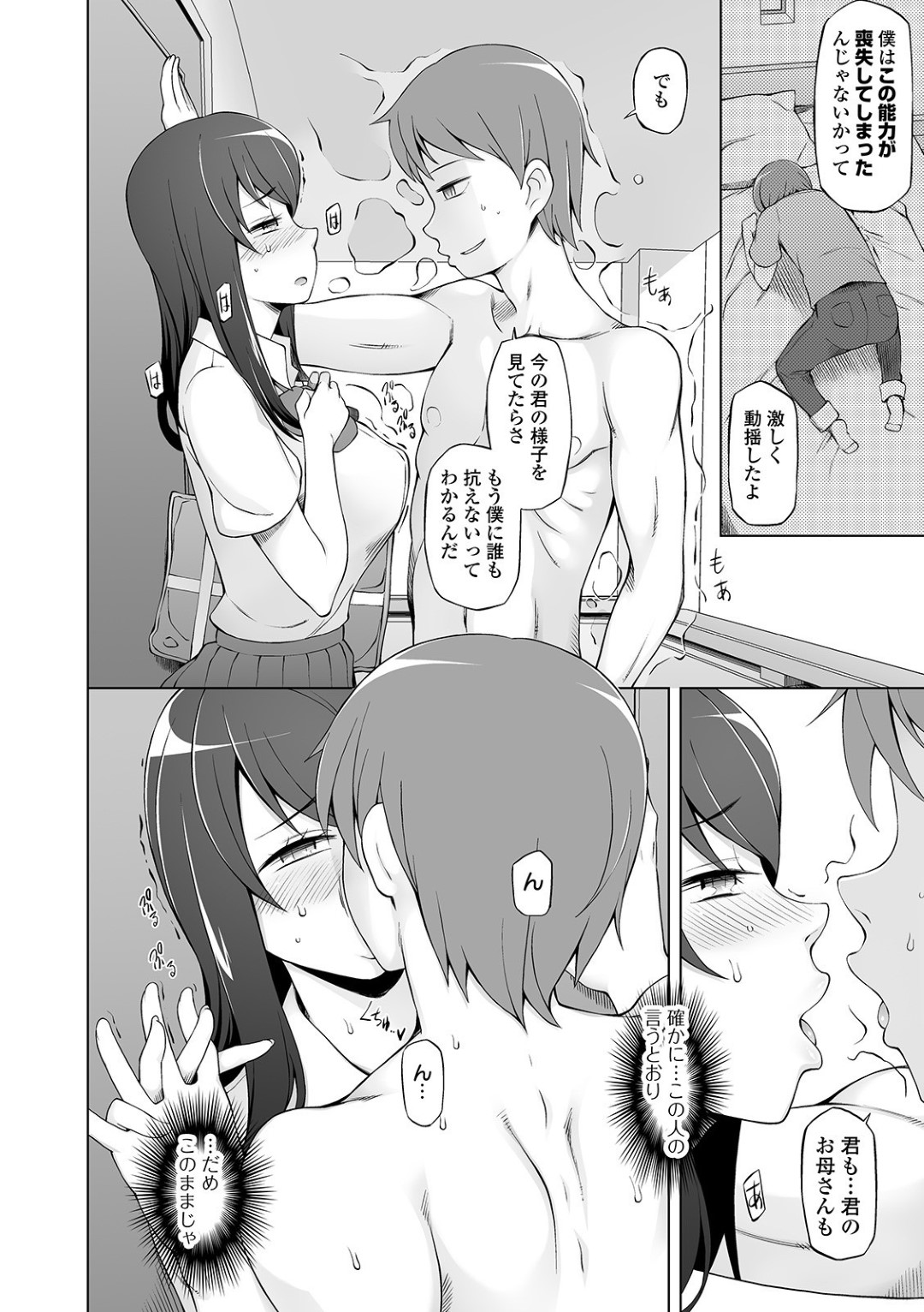 【エロ漫画】チャラ男に洗脳されてエッチな事をされてしまうむっちりJK…従順で淫乱にさせられた彼女は中出しファックされてはアへ顔でおねだりする！【三糸シド:トナリノムスメ洗脳フェロモン】