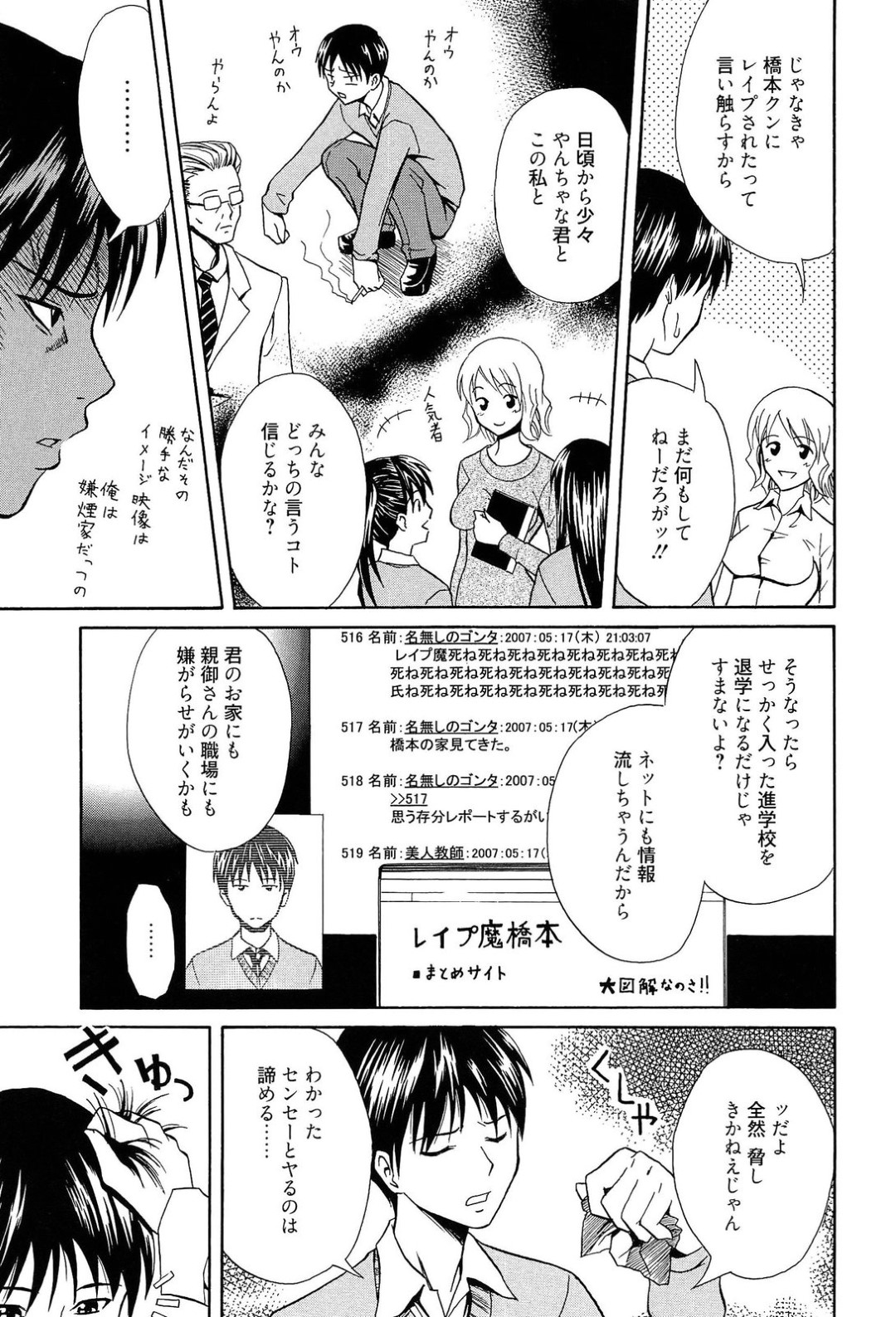 【エロ漫画】脅迫してきた教え子を返り討ちにして逆レイプしてしまう淫乱教師…淫乱な彼女は彼に立ちバックで生ハメさせては大量中出しさせる！【青木幹治:top gear】