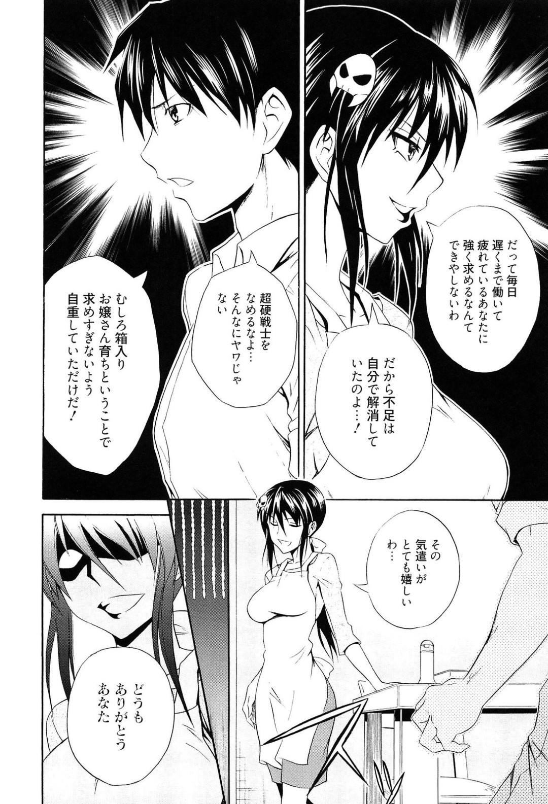 【エロ漫画】発情を抑えられずに夫に自らエッチな事をおねだりする淫乱若妻…欲求不満な彼女は貪るようにディープキスしたり、フェラしたりした後、着衣イチャラブセックス！【青木幹治:劇的な夫婦】