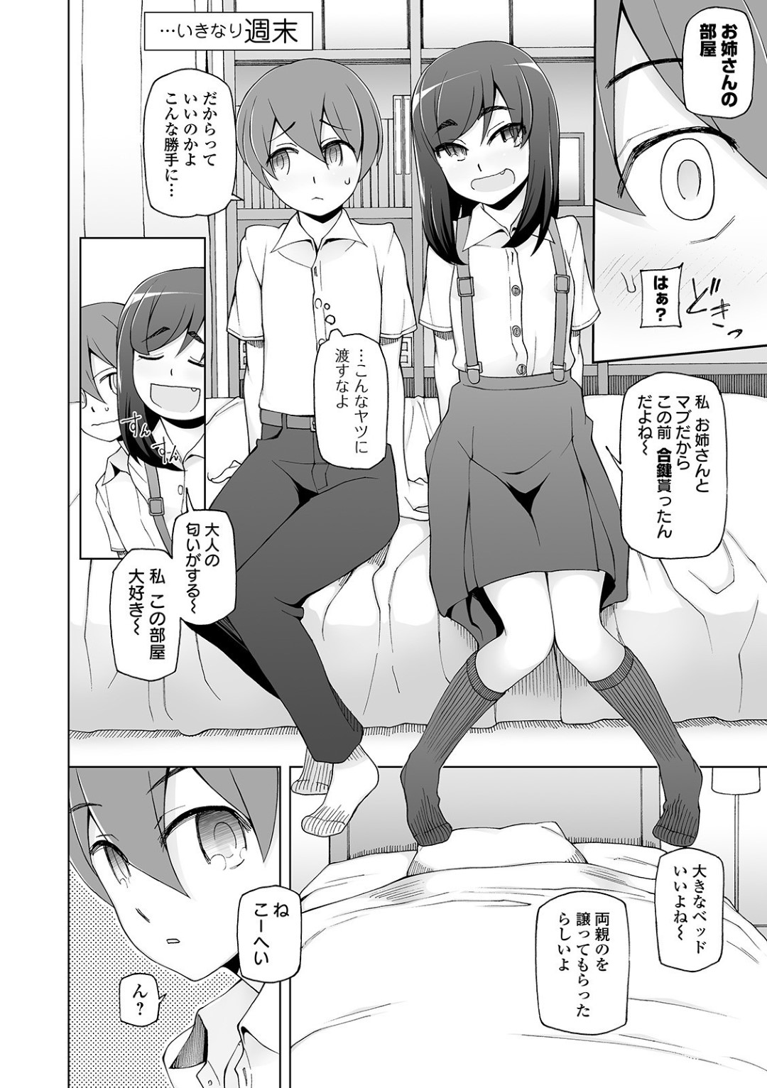 【エロ漫画】姉が乱交セックスしているのを幼馴染と目撃してしまった幼馴染少女…クローゼットで覗き見していた2人だったが次第に発情抑えられなくなってこっそりエッチしてしまう！【三糸シド:合鍵関係】