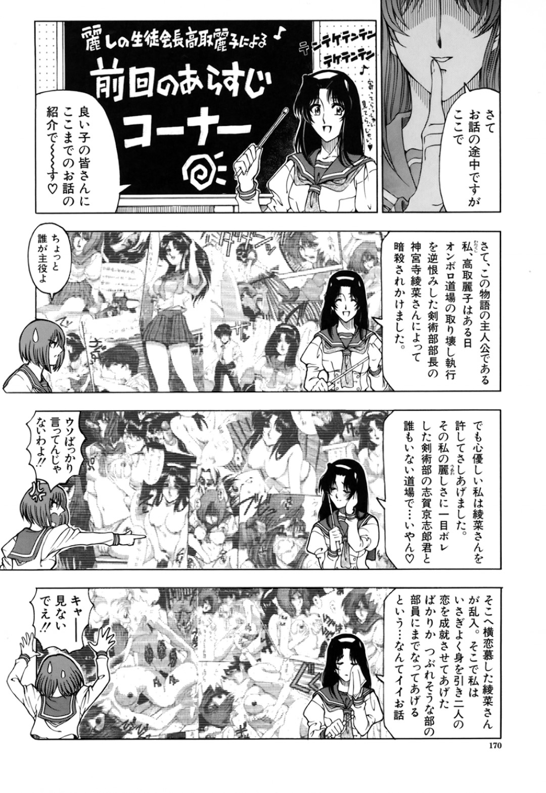 【エロ漫画】男に監禁されて調教を受けるムチムチJK…やられ放題な彼女は巨根でがん突きファックされて不覚にも感じるようになっていく！【瀬奈陽太郎:生徒会長にますます御用心♡】