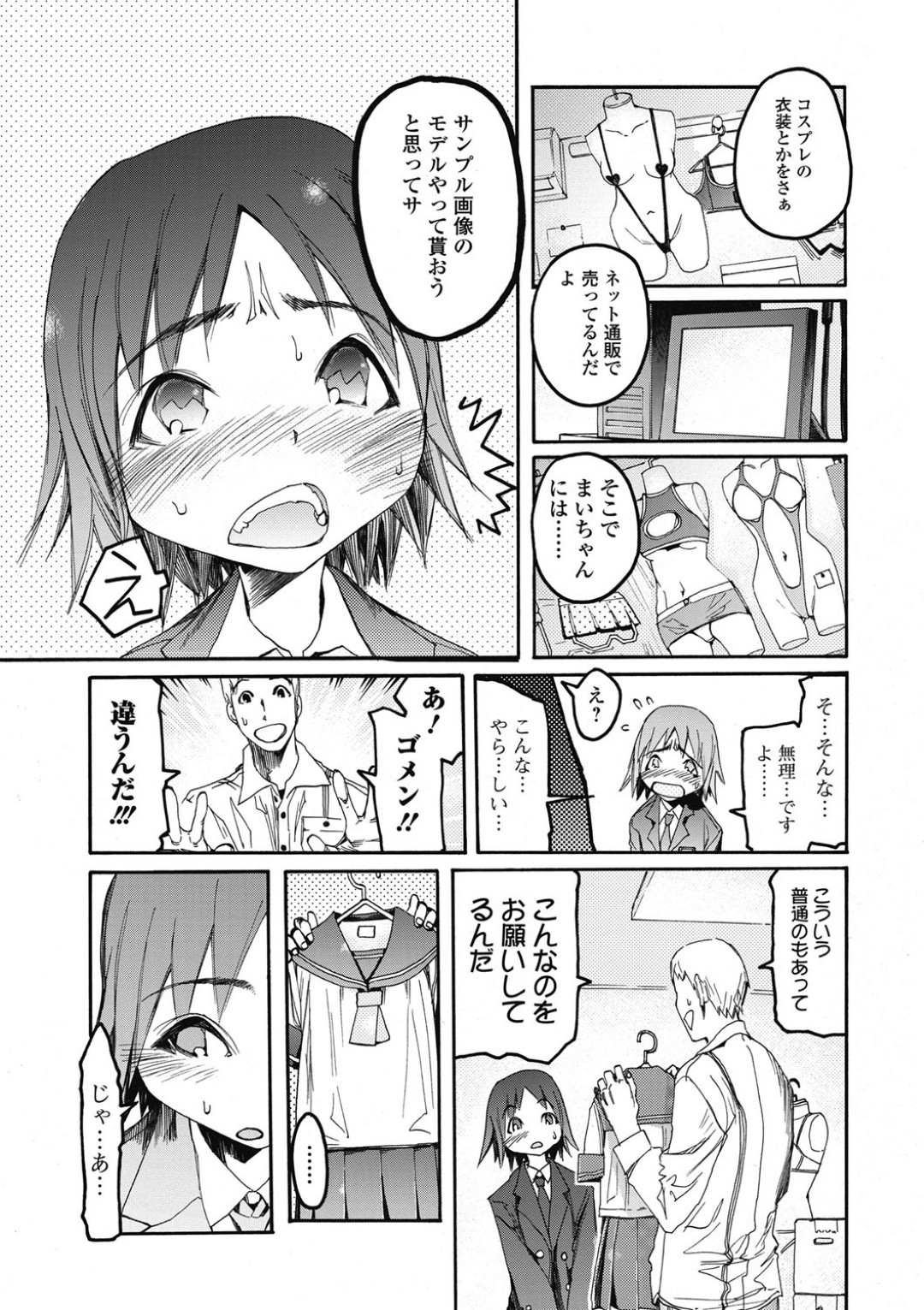 【エロ漫画】男からエッチな調教を受ける貧乳ロリ少女…清楚な見た目に反してドMで従順な彼女はコスプレ姿で全身を責められたり、中出しファックで何度もイキまくる！【G-10:内向性コスモ】