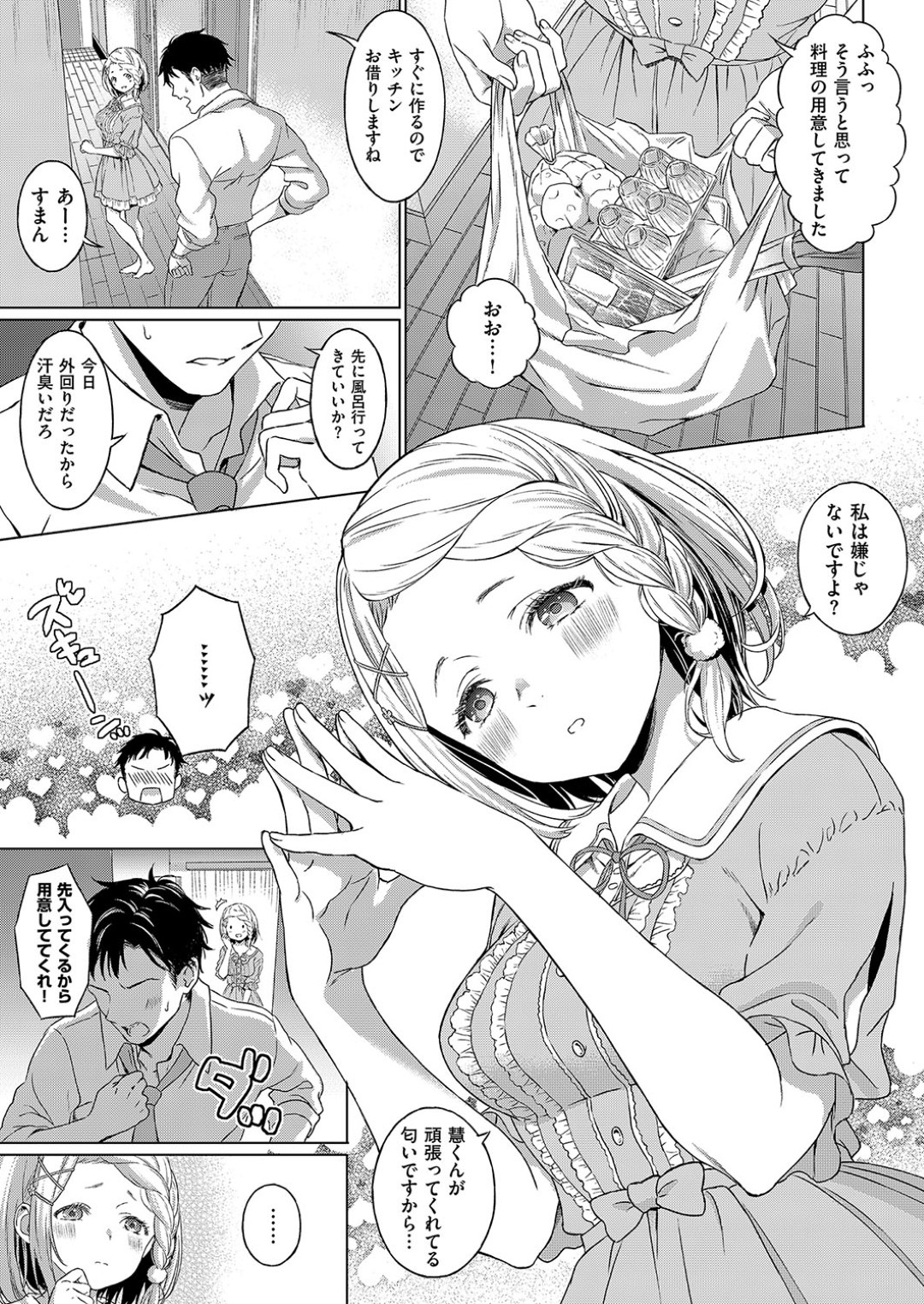 【エロ漫画】好意を持つ男にご奉仕するようにエッチな事をするショートヘアなむっちりお姉さん…従順で積極的な彼女は騎乗位やバックなどの体位で中出しファック！【箕山:ほのかな安らぎ】