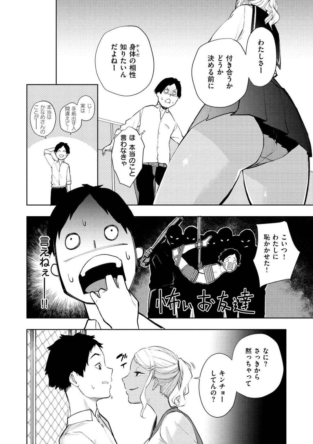 【エロ漫画】根暗な男子を学校の屋上で誘惑する淫乱ギャルJK…彼に興味津々なビッチな彼女はフルボッキした彼のチンポをフェラしたり、生ハメ扨せたりする！【ちゅーりっふ。:白ヤギさんと黒ヤギさん】