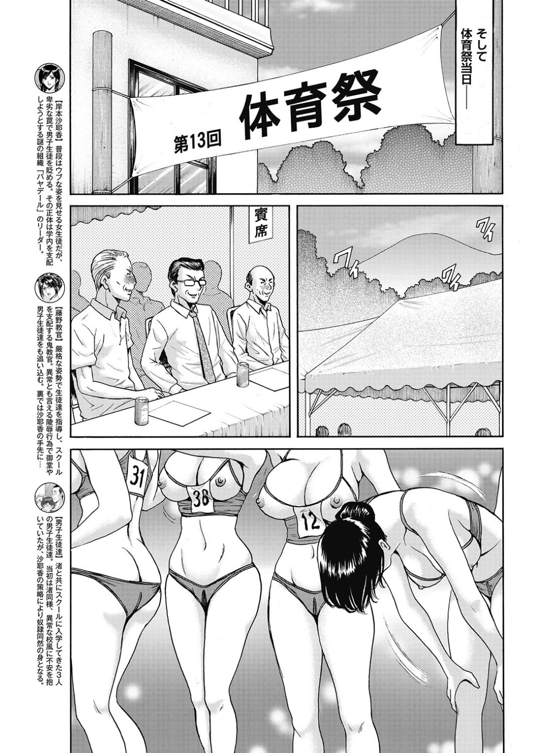 【エロ漫画】体育祭でエッチな事をさせられるむっちりお姉さんたち…彼女たちはほぼ全裸で走らされたり、バイブ責めなどの恥辱を受けた挙げ句、乱交までもさせられる！【星野竜一:牝〈メ〉トワール~私立・淫蜜バレエアカデミー~ Method.06】