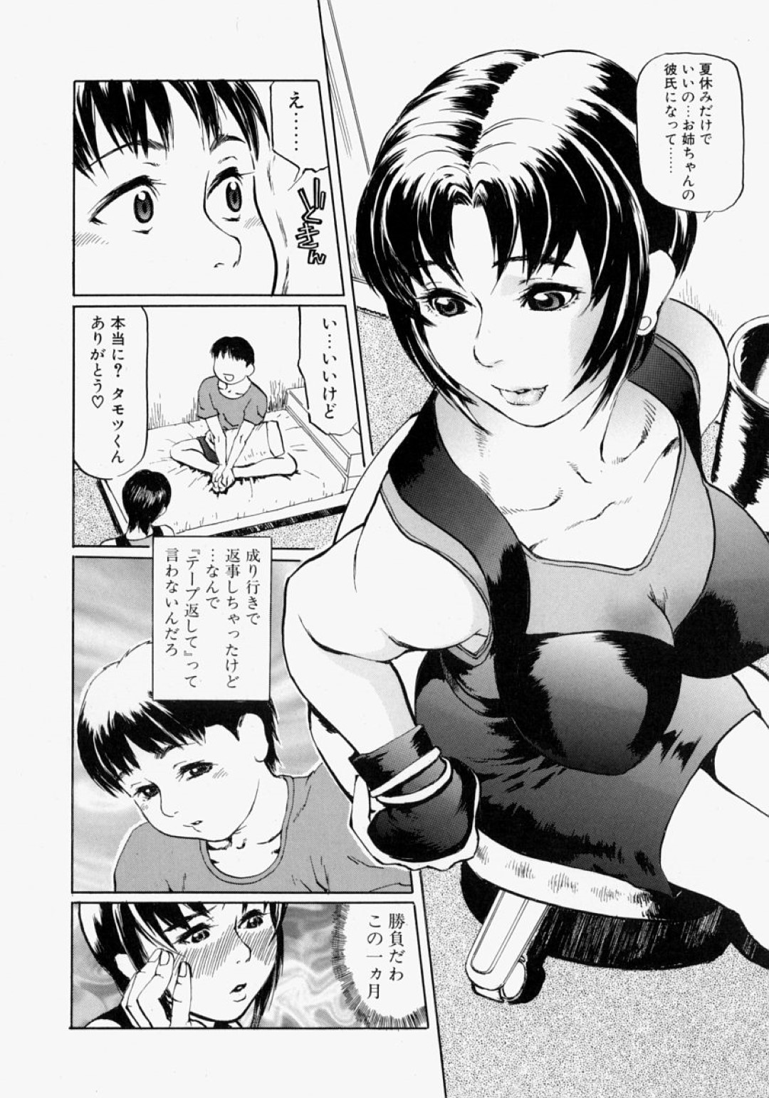 【エロ漫画】年下の少年と付き合うようになったむっちりお姉さん…スケベな彼に対して従順な彼女は彼の男友達ともヤル事となり、乱交させられてしまう！【長谷円:VACATION】