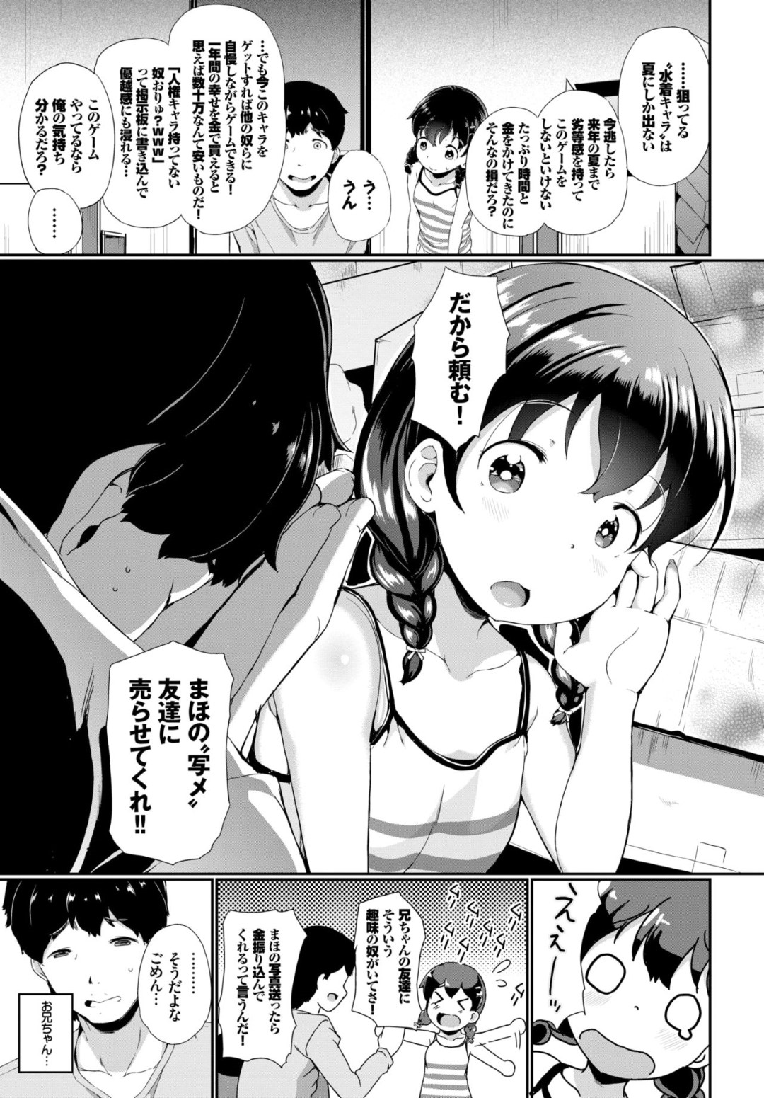 【エロ漫画】ロリコンな兄に流されてエッチなことをしてしまう貧乳ロリ妹…彼に従順な彼女は正常位や対面座位などの体位でハメられて中出し近親相姦！【INAGO:廃課金のすゝめ】