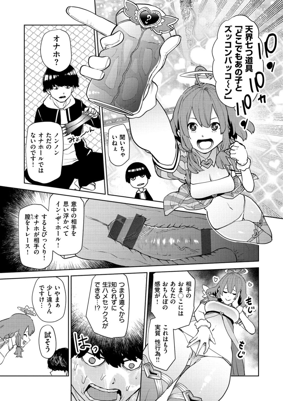 【エロ漫画】童貞な主人公の前に突如現れた性愛キューピッドの天使少女…彼にエッチなことを迫る彼女はフェラしたり、騎乗位で中出しセックスしたりとヤりたい放題！【ちゅーりっふ。:性愛キューピッドと魔法のオナホ】