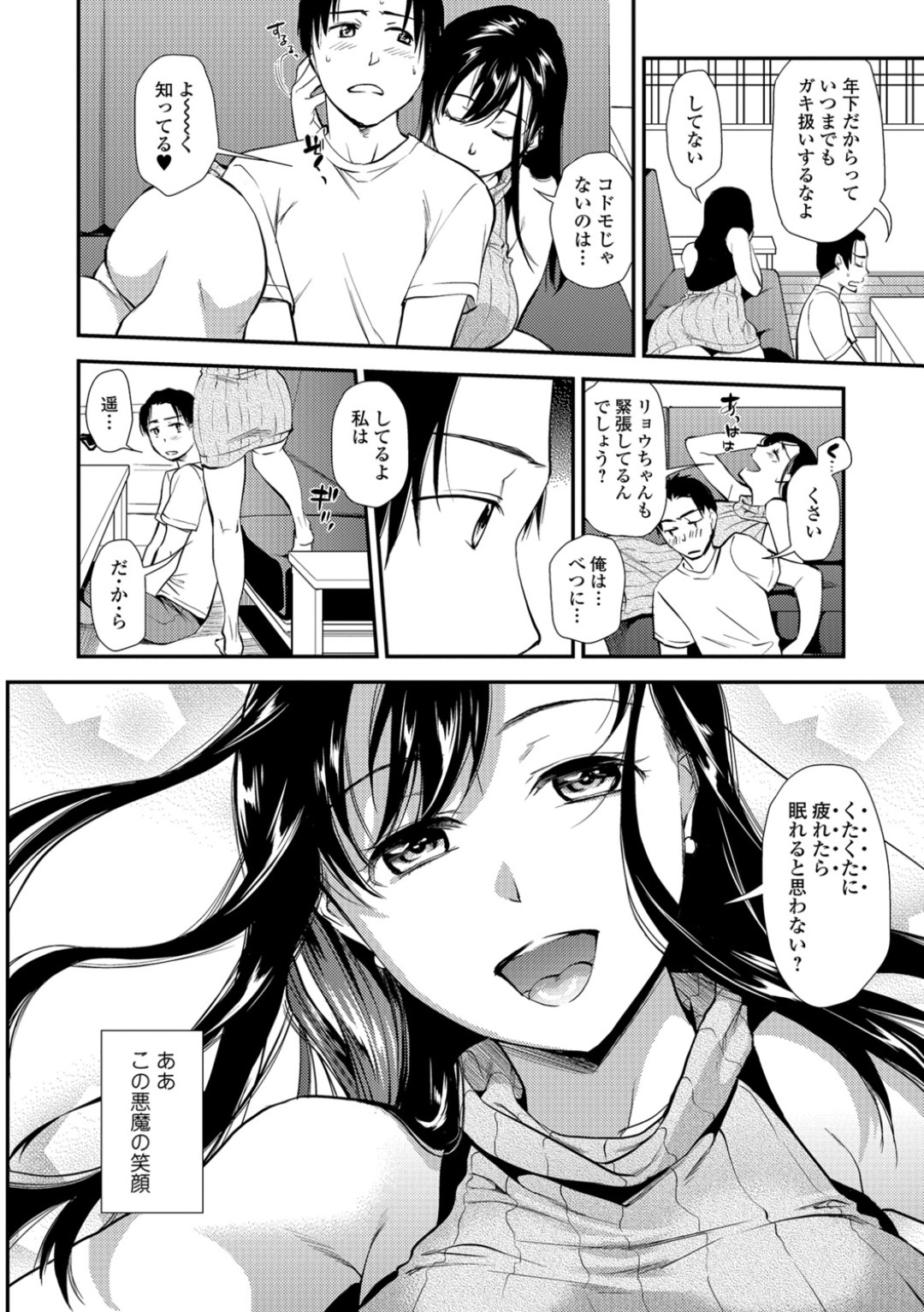 【エロ漫画】結婚前に年下の幼馴染と浮気セックスする新婚妻…淫乱な彼女は自ら彼の事を誘惑した挙げ句、着床中出しファックでイキまくる！【逢坂ミナミ:新婚前夜】