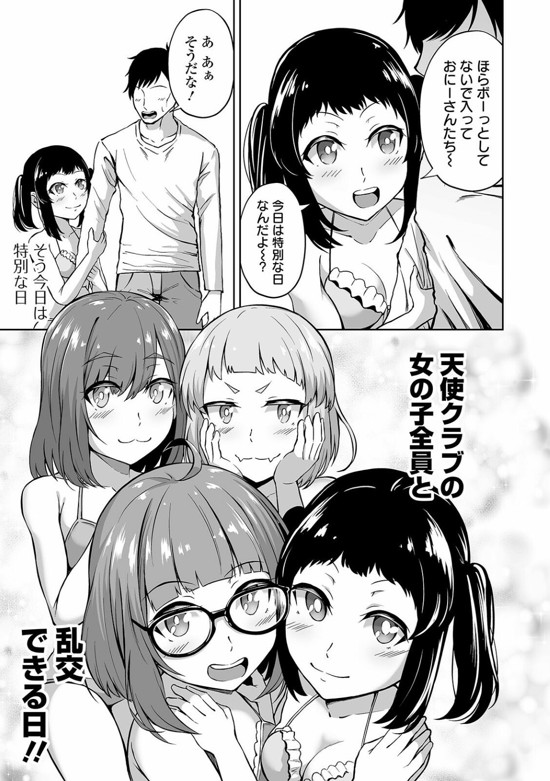 【エロ漫画】風俗店で客の男たちと乱交パーティーする淫乱お姉さんたち…彼女たちは彼にフェラ抜きしたり、膣とアナルを犯されて感じまくる！【ロリモ:天使クラブ 感謝祭】