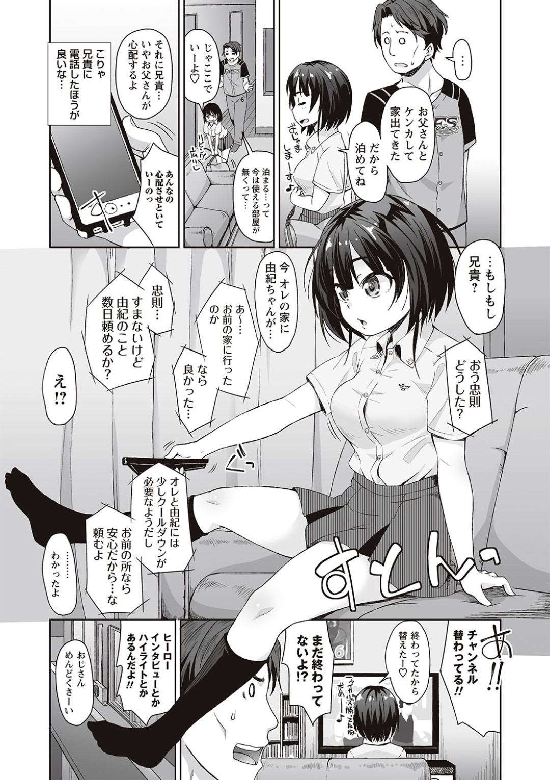 【エロ漫画】おじさんの家に泊まる事となった姪っ子の巨乳JK…彼とエッチな展開になった彼女はまんざらでもなくアナルセックスでヨガりまくる！【まめぞう:かわいい姪のためだから】