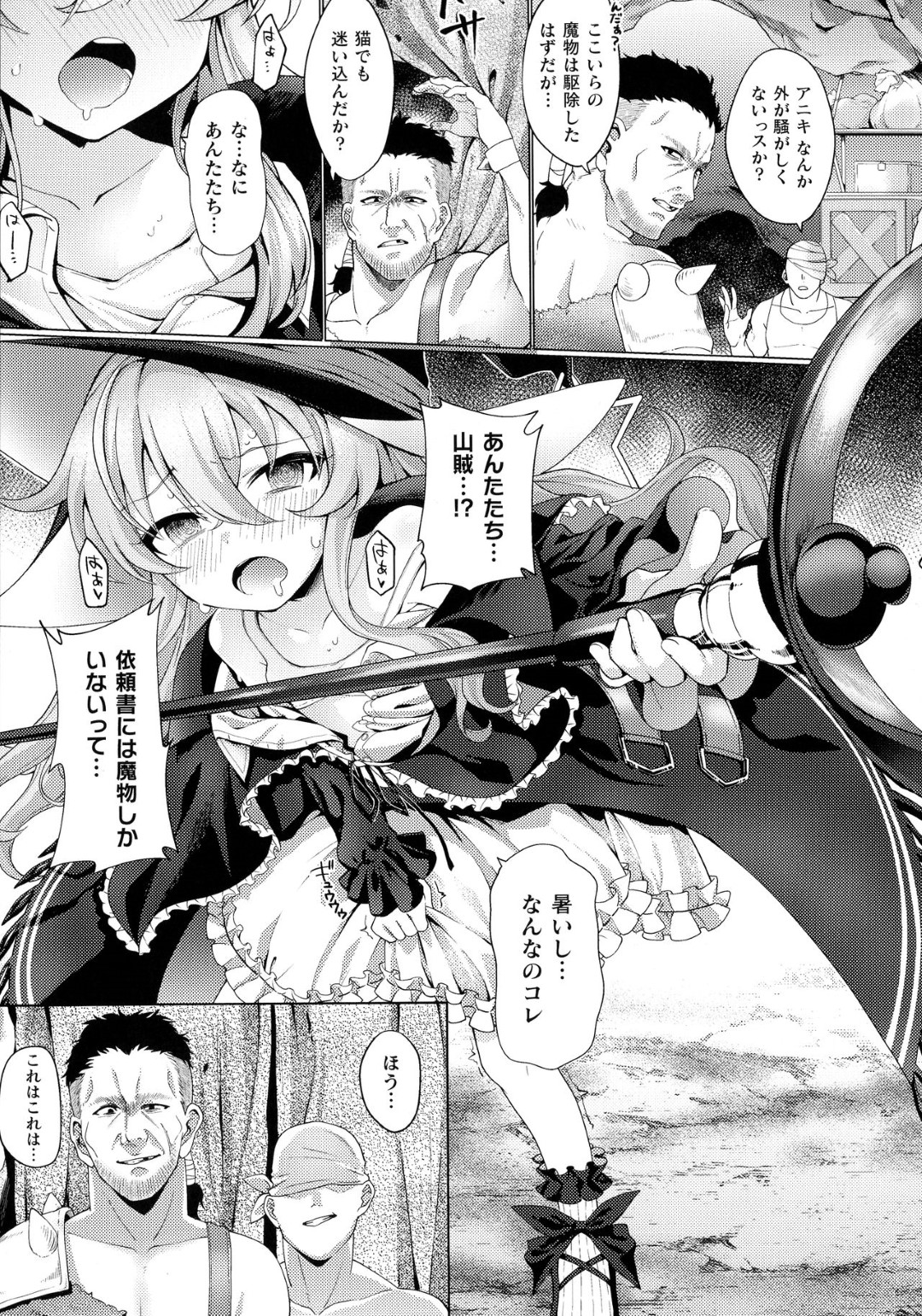 【エロ漫画】鬼畜な男に魔法をかけられて拘束されてしまった貧乳魔法使い少女…身動きできない彼女は無理矢理フェラさせられたり、生ハメレイプされたりして快楽堕ちする！【相武ゆえ:ろりっ娘魔法使い】