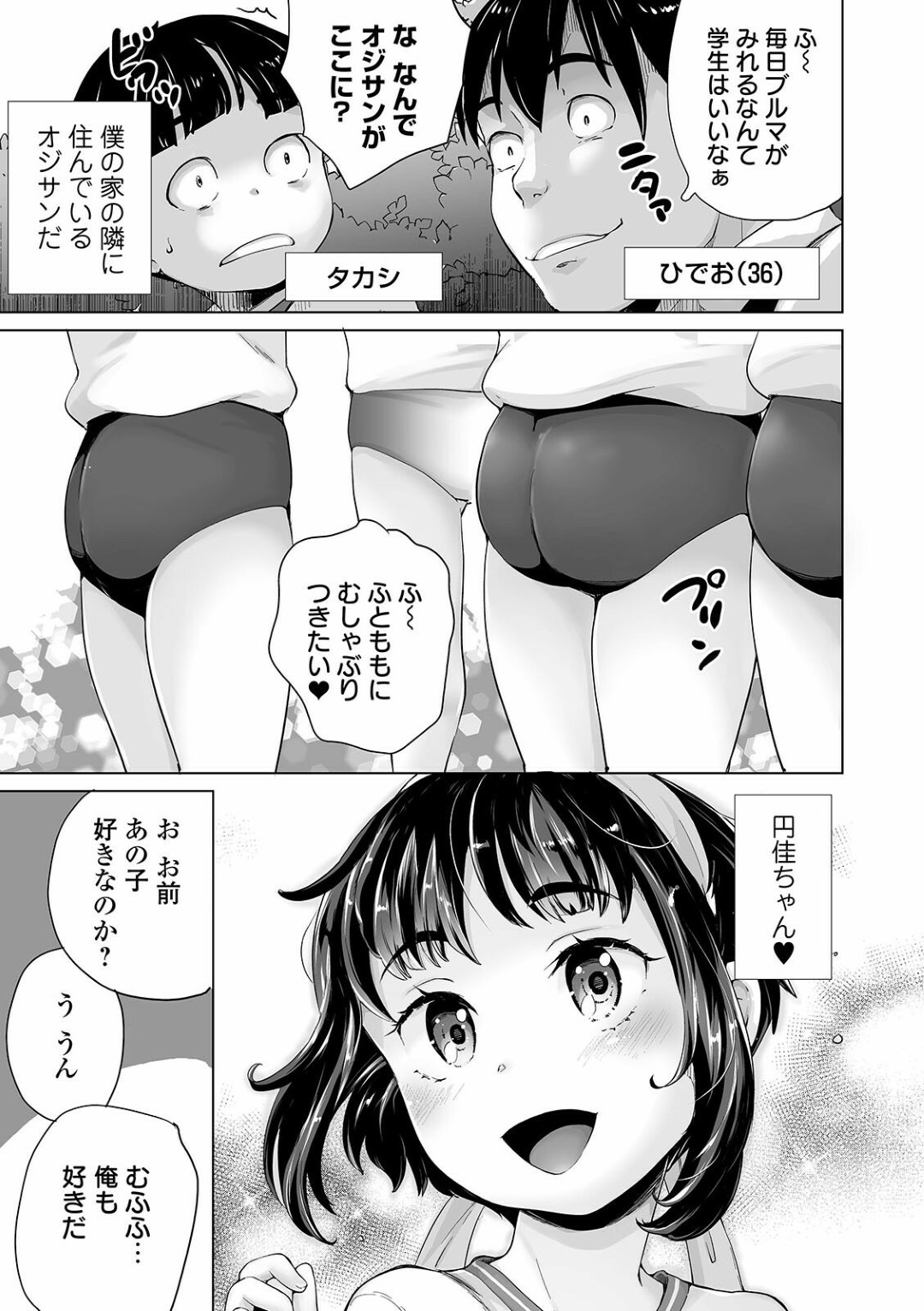 【エロ漫画】同級生に野外で放尿しているところを見られてしまった貧乳ロリ少女…その事をきっかけにエッチな事を迫られた彼女はクンニや手マンなどをされた挙げ句、フェラまでもさせられる！【朝比奈まこと:陰キャで始まるぺたん娘ハーレム生活 #1】