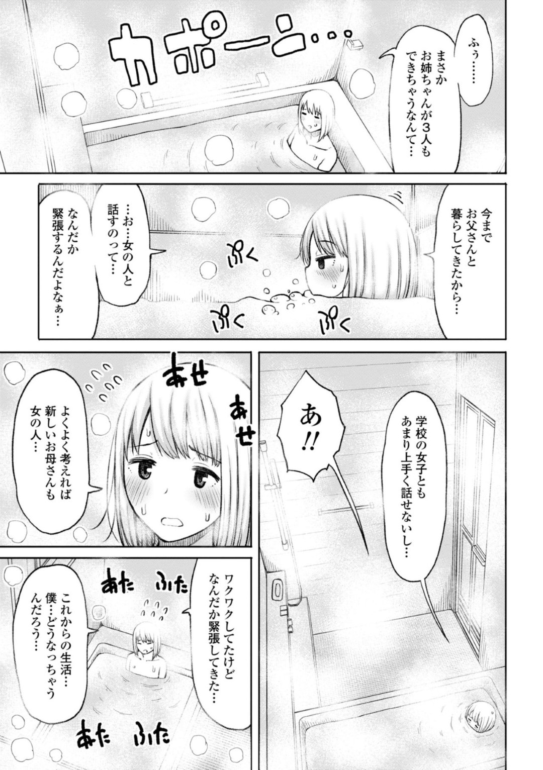 【エロ漫画】親の再婚でできた義弟に興味津々なあまりエッチな事をしてしまう義姉のむっちりお姉さん…彼女は彼の勃起チンポを騎乗位で挿入させては腰を振りまくる！【長い草:お父さんの再婚でお姉ちゃんがいっぱいできた 第1話】