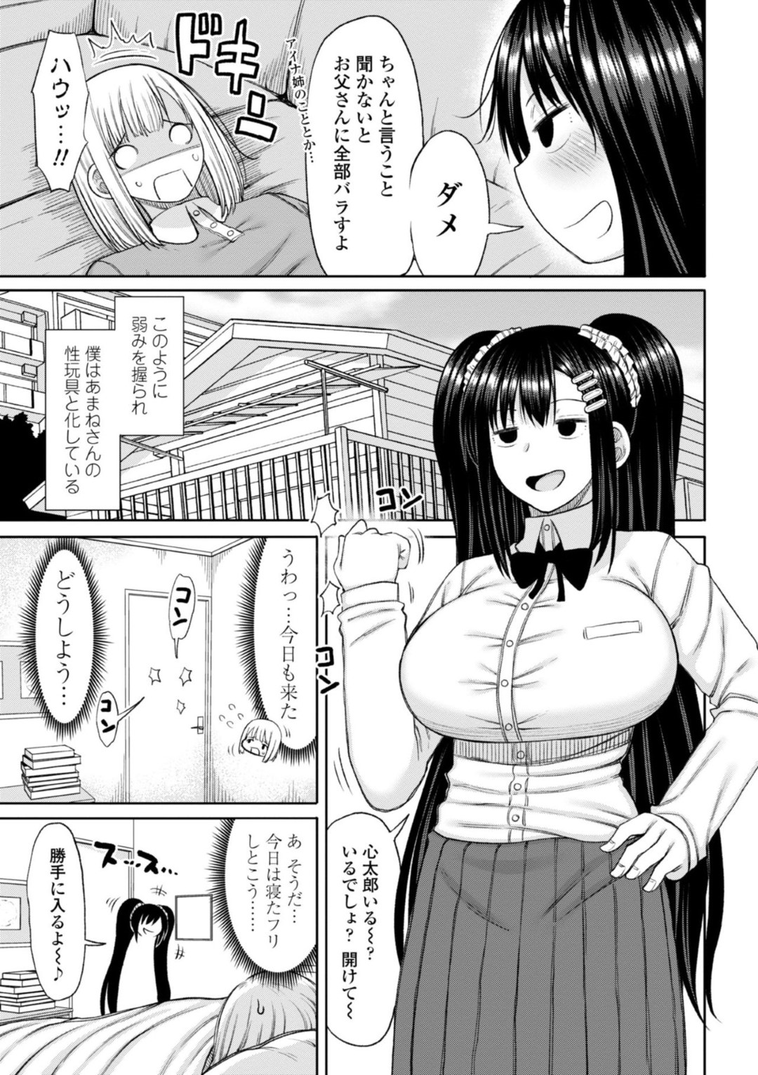 【エロ漫画】義弟を誘惑してエッチな事をする淫乱なむっちり巨乳JK…彼女は彼のショタチンポを積極的にフェラしたり、正常位で生ハメさせたりして感じまくる！【長い草:お父さんの再婚でお姉ちゃんがいっぱいできた 第2話】