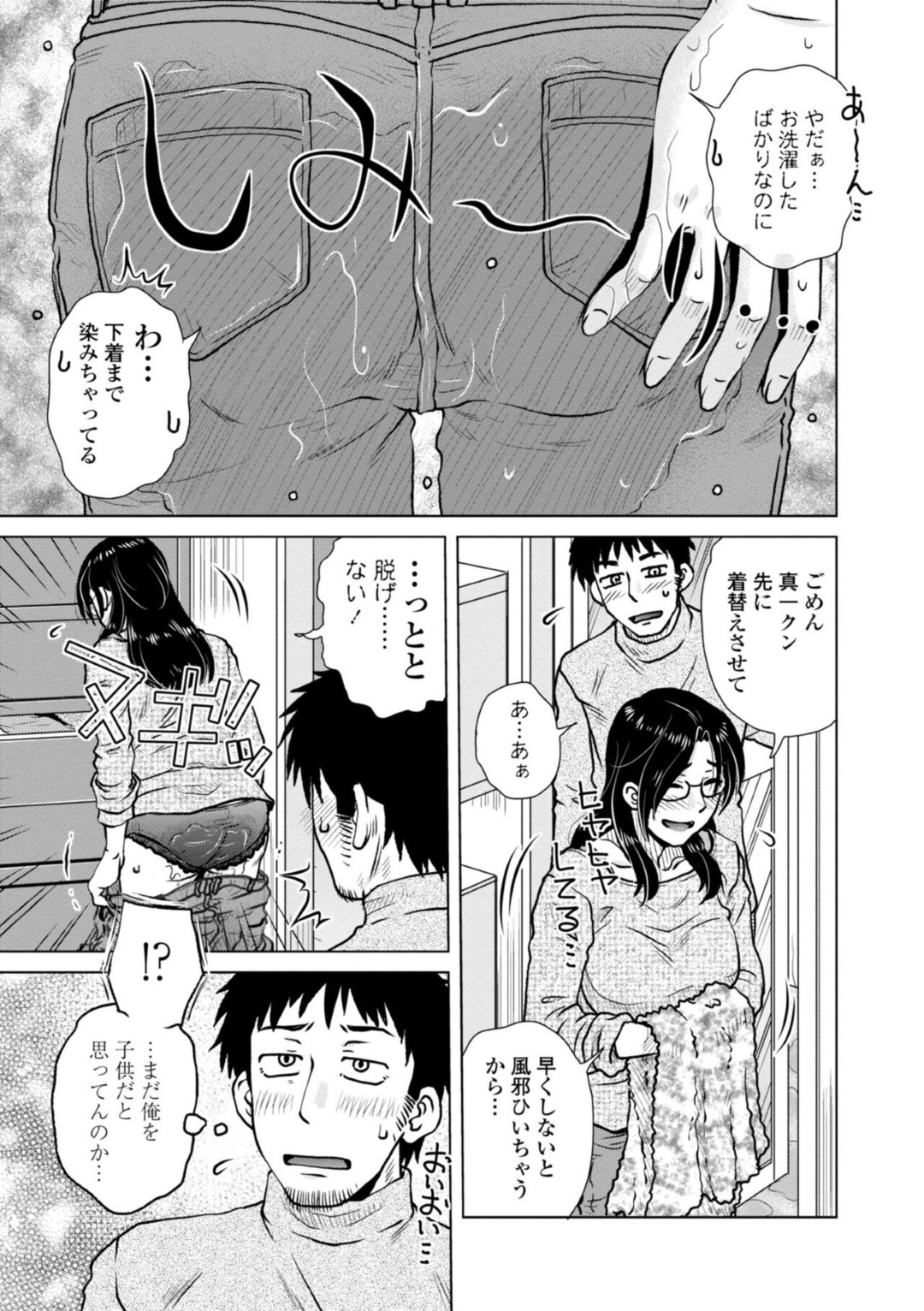 【エロ漫画】発情した甥っ子に襲われてしまったムチムチおばさん…彼を男として見ていなかった彼女は不用意に彼を刺激してしまい、流されて中出しセックスしてしまう！【胡桃屋ましみん:新しいカノジョ】