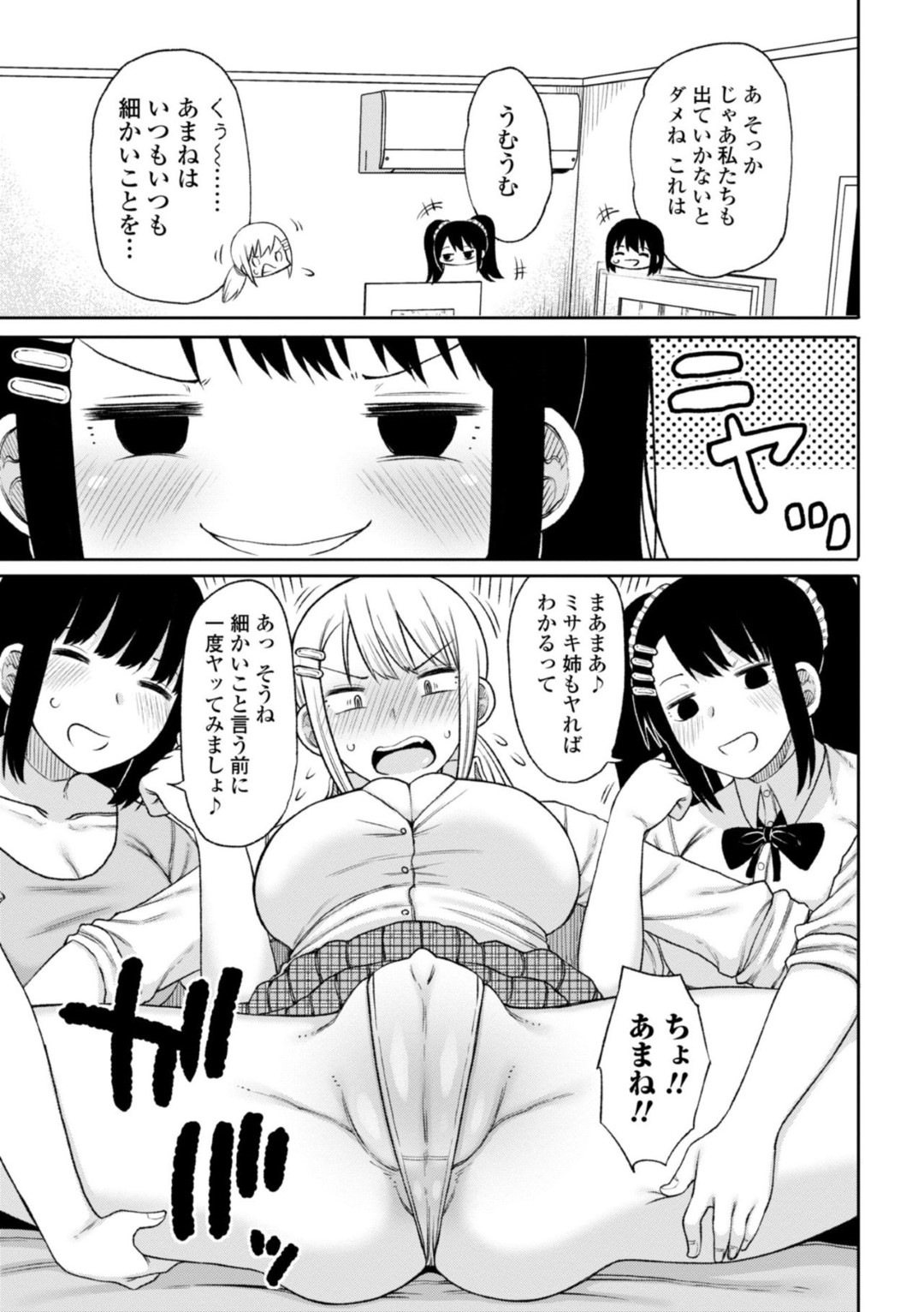 【エロ漫画】ショタな義弟とひょんな事がきっかけでエッチな事をしてしまうむっちり巨乳JK…処女にも関わらず正常位や騎乗位などの体位で生ハメされた彼女は次第に快感を覚えるようになる！【長い草:お父さんの再婚でお姉ちゃんがいっぱいできた 第3話】