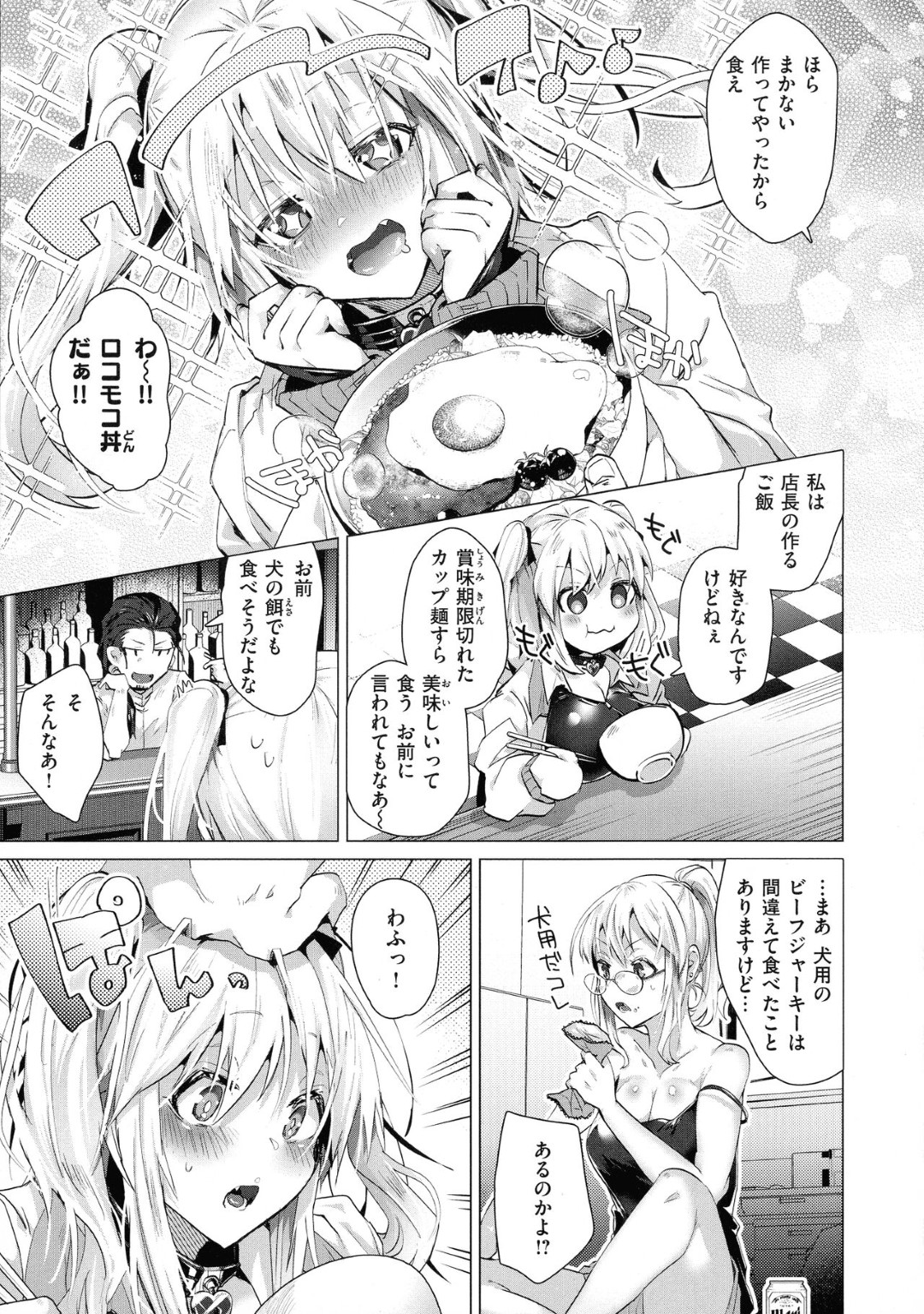 【エロ漫画】男からメス犬として調教を受けるむっちり巨乳ドM少女…彼に従順な彼女は貪るようにフェラしたり、生ハメ中出しで感じまくったりする！【海老名エビ:カワイイ牝犬の育て方】