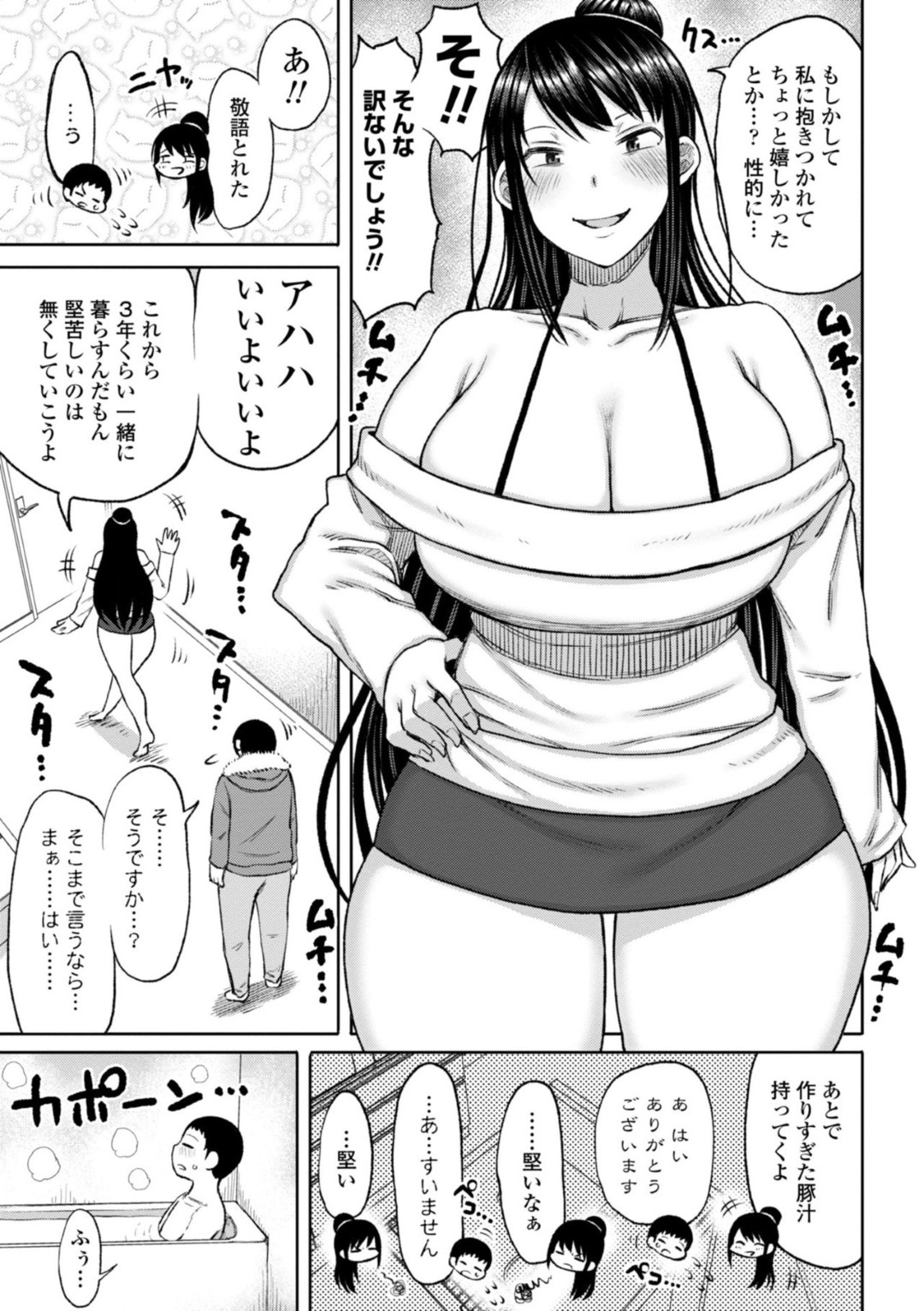 【エロ漫画】甥っ子の成長したちんぽに興味津々な淫乱むっちり叔母…彼女は戸惑う彼にお構い無しでバキュームフェラしたり、騎乗位で中出しさせたりする！【長い草:幼少期と二十歳では叔母への接し方が変わるアレ】