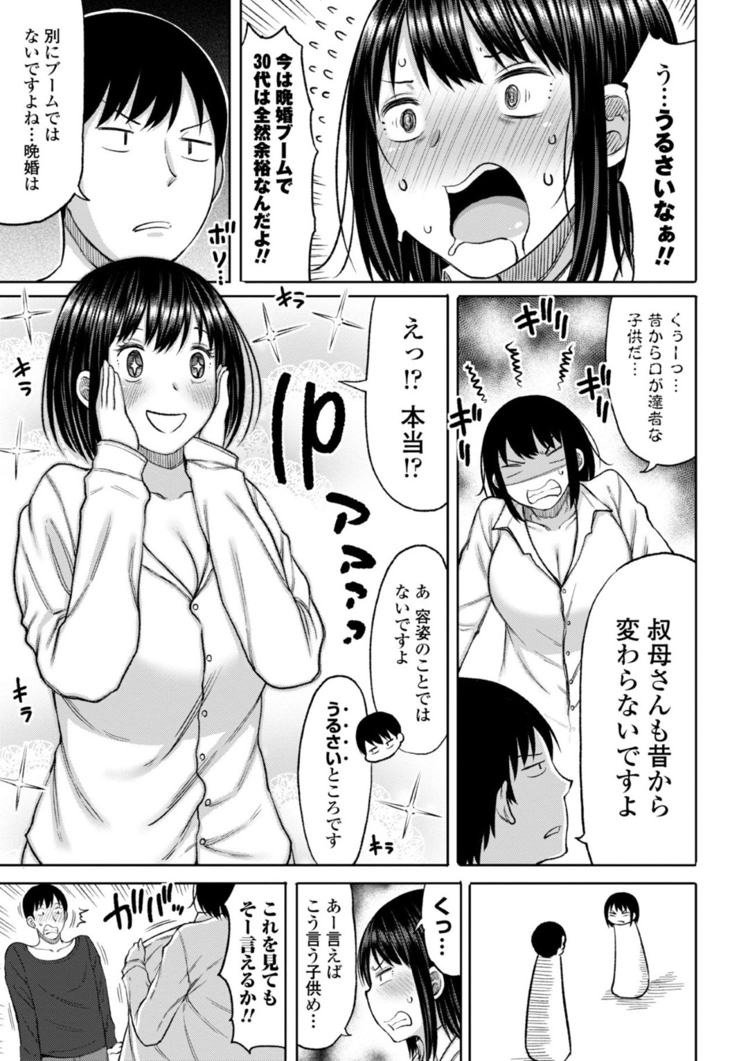 【エロ漫画】甥っ子と酔った勢いでエッチしてしまうむっちり叔母…積極的に求めるようになった彼女は欲求不満なあまり貪るようにフェラしたり、中出しファックさせたりする！【長い草:叔母さん大好き！！】