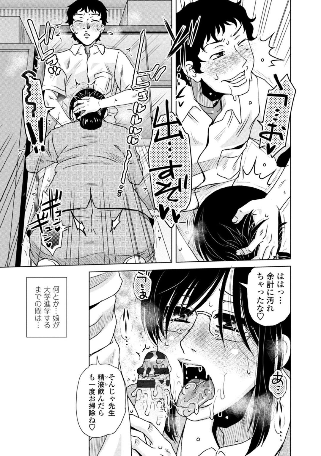 【エロ漫画】弱みを握られたことをきっかけに教え子にエッチな事をされてしまう女教師…脅しに屈した彼女はフェラ抜きさせられたり、無許可中出しファックされたりする【胡桃屋ましみん:不始末と耽溺】