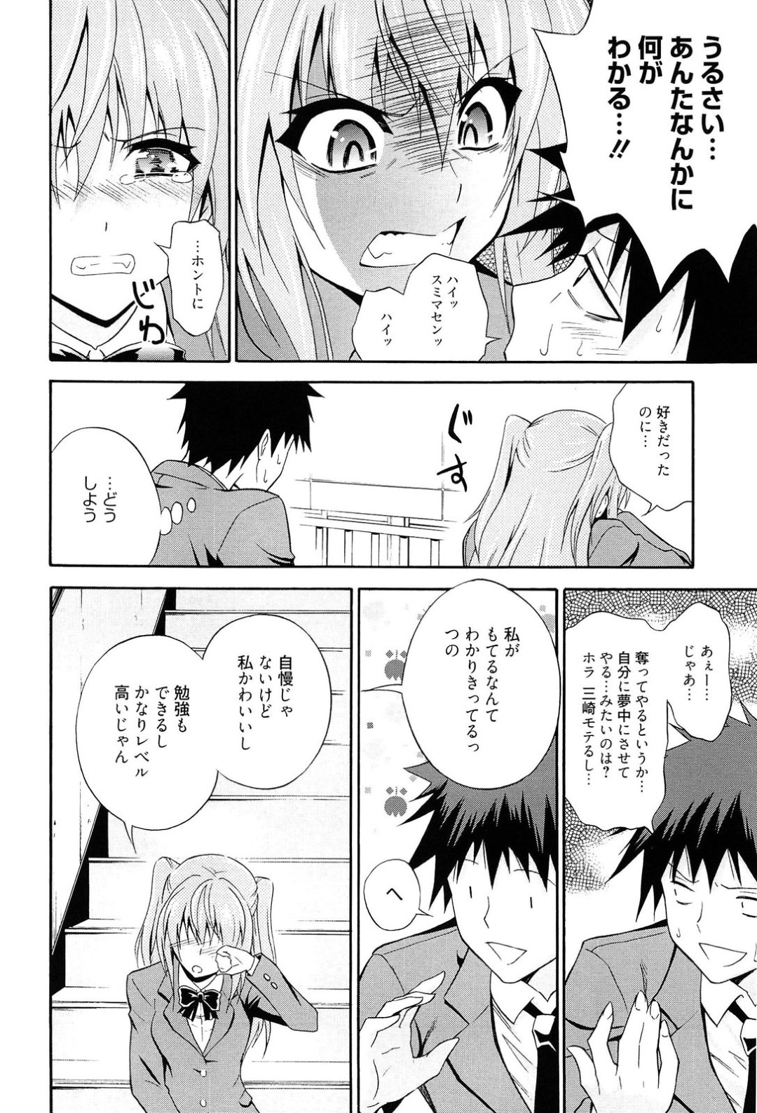 【エロ漫画】同級生の男子とこっそり学校でエッチな事をするツンデレJK…彼女は振られた腹いせに騎乗位で腰を振りまくる！【青木幹治:抱きしめなさいっ！】