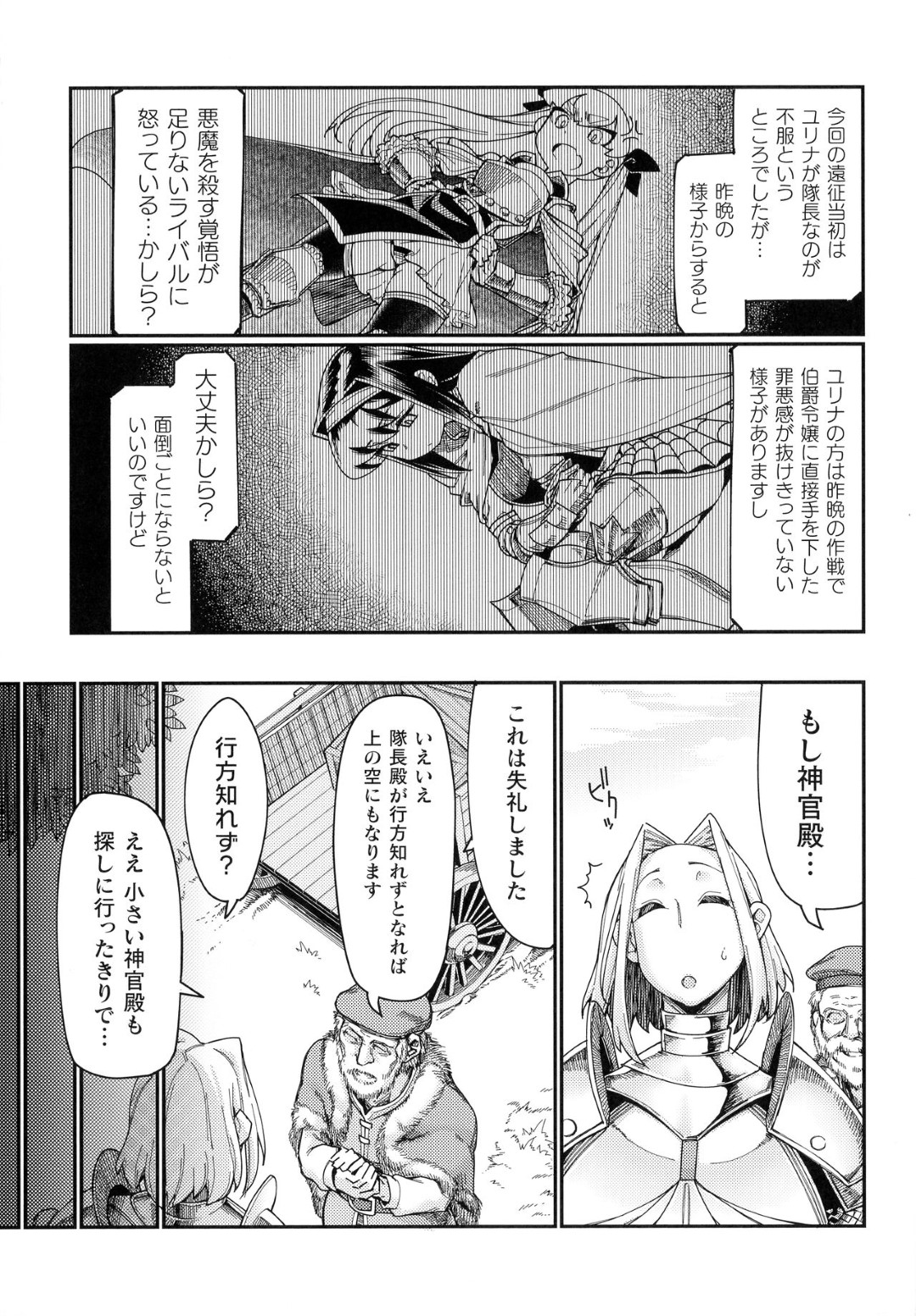 【エロ漫画】冒険途中に鬼畜な男たちに襲われて輪姦されてしまう女戦士…囲まれてやられ放題になった彼女は膣とアナルをひたすら犯され続ける！【すたーきー:返り咲く淫魔王 2話】