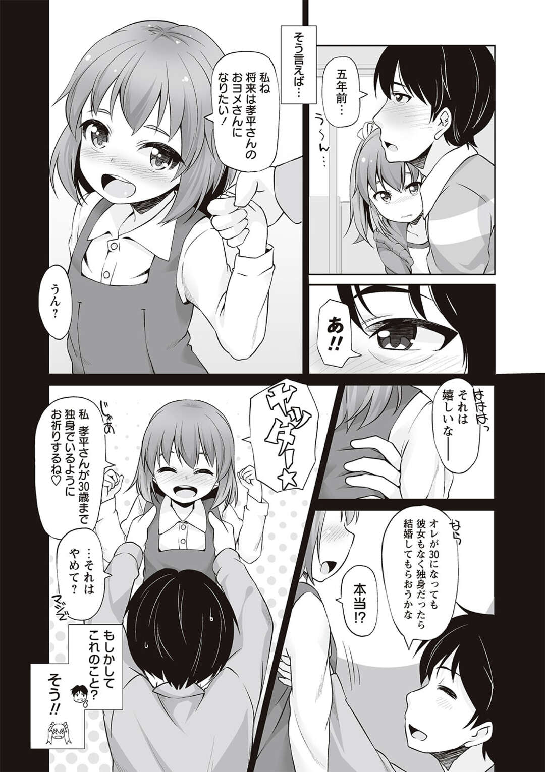 【エロ漫画】叔父さんに流されてエッチな事をされてしまうロリ系少女…従順な彼女はされるがままにアナルを犯されまくって感じてしまう！【まめぞう:叔父さんがオジサンになったら】