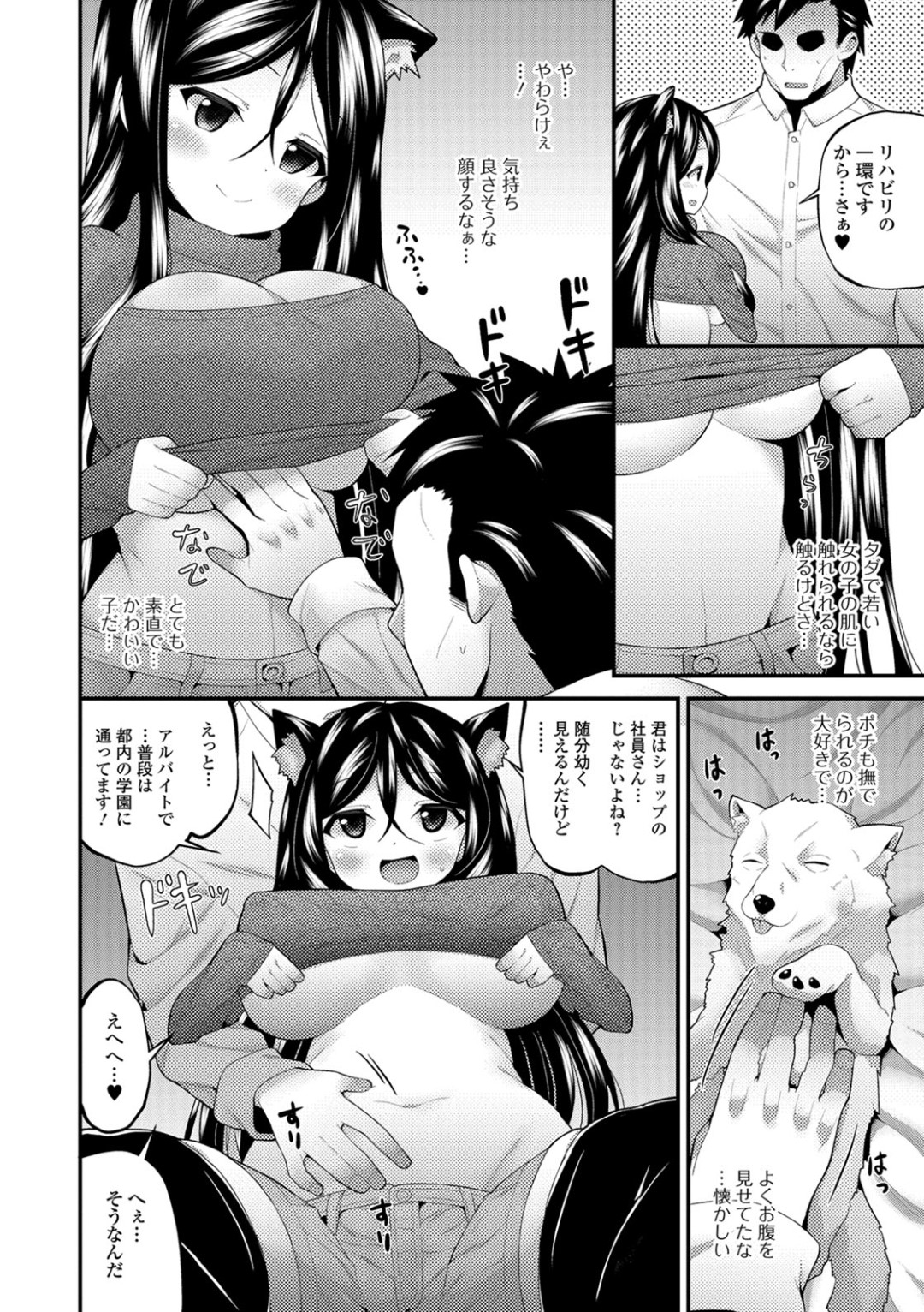 【エロ漫画】知り合ったばかりの人間の男とエッチな事をしてしまうケモ耳少女…淫乱な彼女は彼におっぱいを触らせたり、正常位やバックなどの体位で中出しファックしたりする！【白家ミカ:KENBA-NO-ROH】