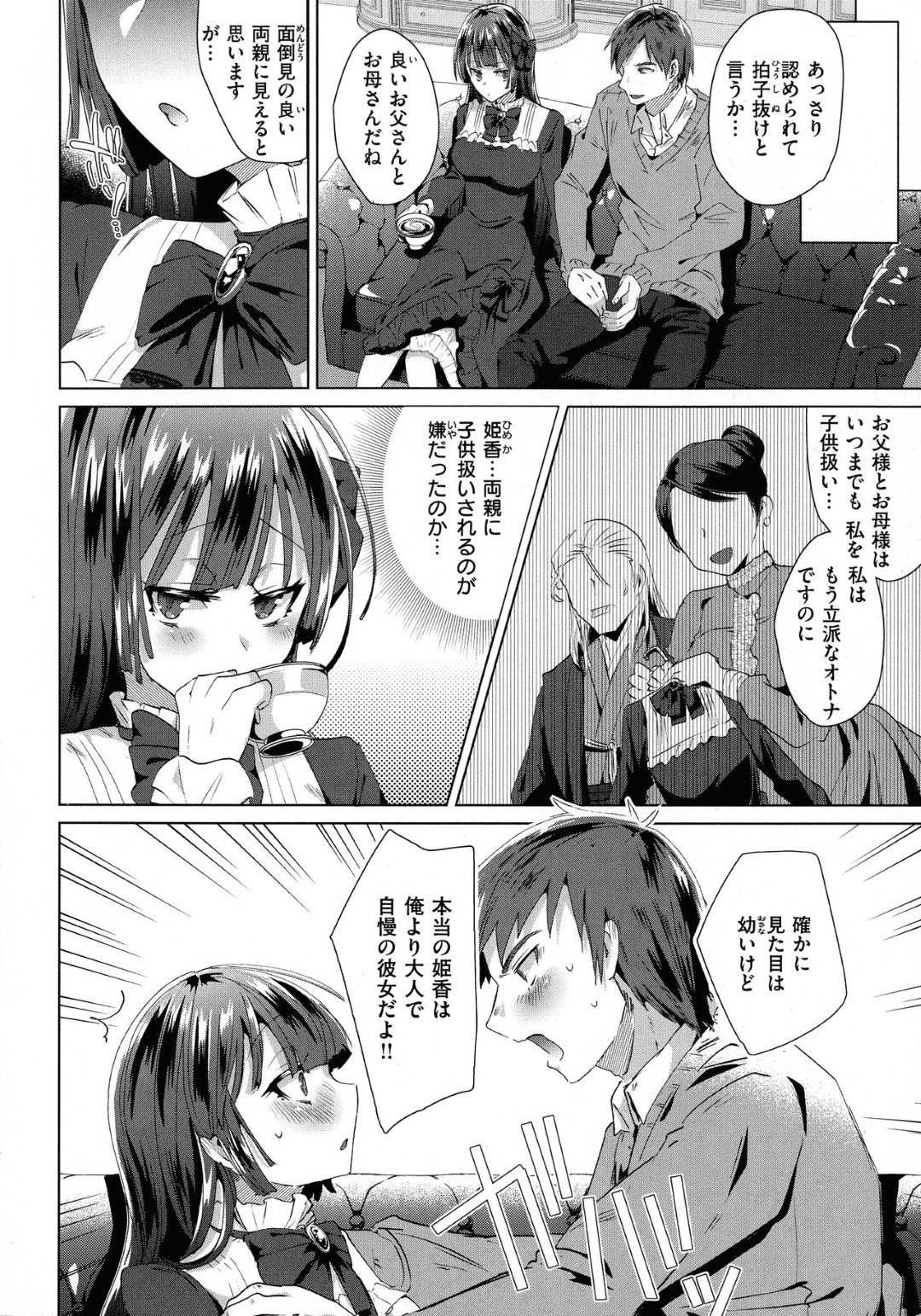 【エロ漫画】婚約者の男とイチャラブセックスする淫乱お嬢様…見た目に反して痴女な彼女は貪るようにフェラしたり、立ちバックや正常位で中出しファックしまくる！【海老名えび:ひめかの！】