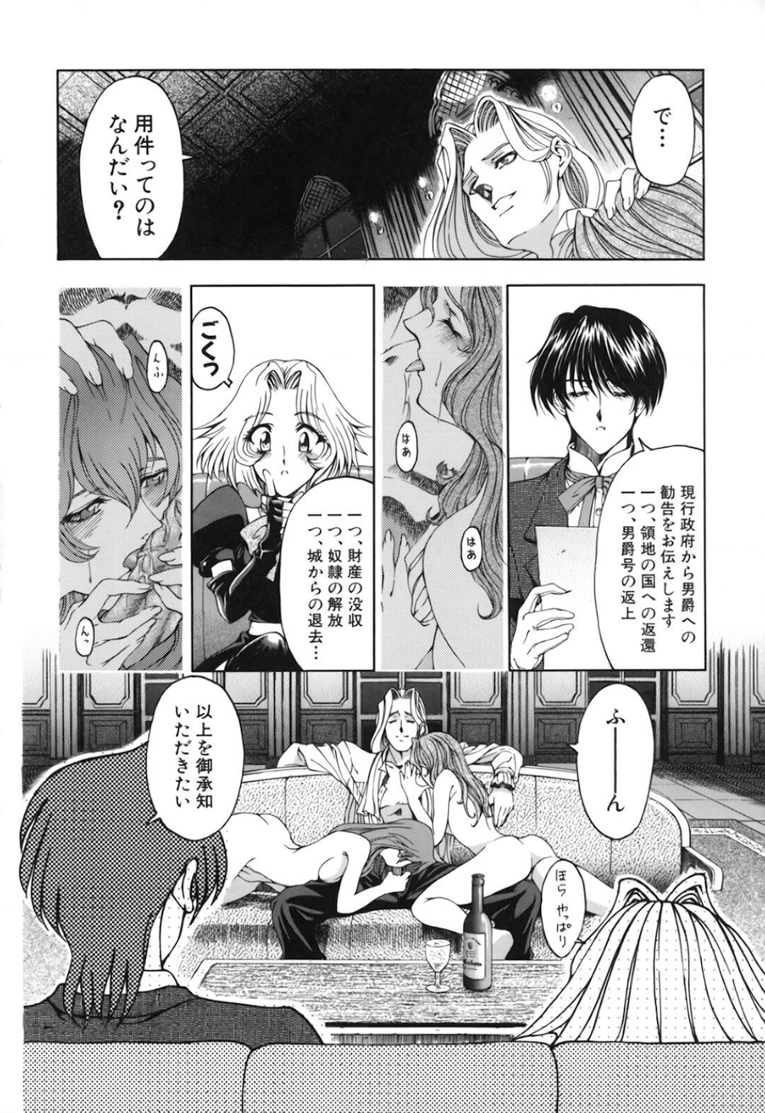 【エロ漫画】屋敷で吸血鬼たちの囚われの身となって陵辱を受ける少女たち…地下に監禁された彼女たちは取り囲まれて輪姦されまくる！【瀬奈陽太郎:DARK NEGOTIATER】