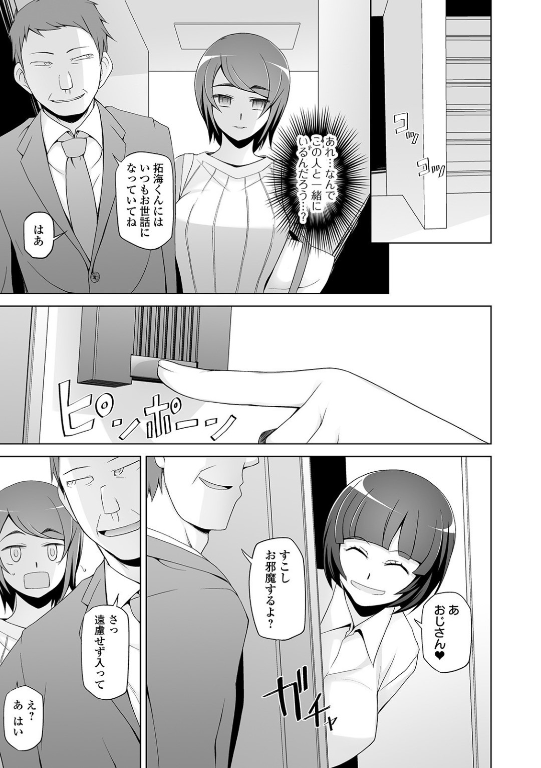 【エロ漫画】催眠効果で知らないおじさんとエッチな事をしてしまうスレンダー人妻…発情した彼に押し倒された彼女はそのまま中出しファックされてアへ顔感じまくる！【三糸シド:ヒトノアネ 洗脳フェロモン】