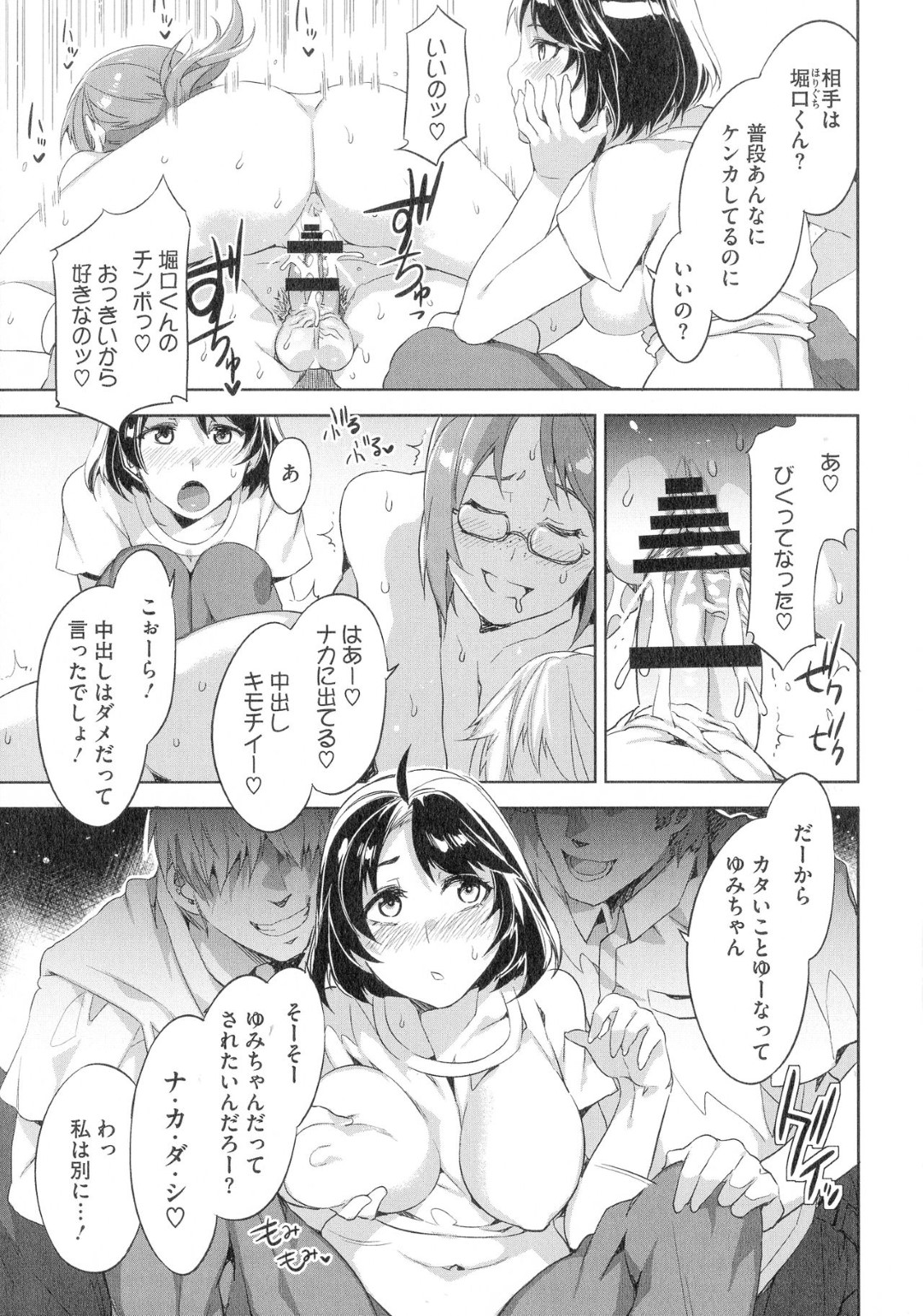 【エロ漫画】教え子たちとヤリ部屋で乱交してしまう女教師…チャラい生徒たちに流された彼女は連続中出しされてアへ顔でヨガりまくる！【水龍敬:俺たちの担任】