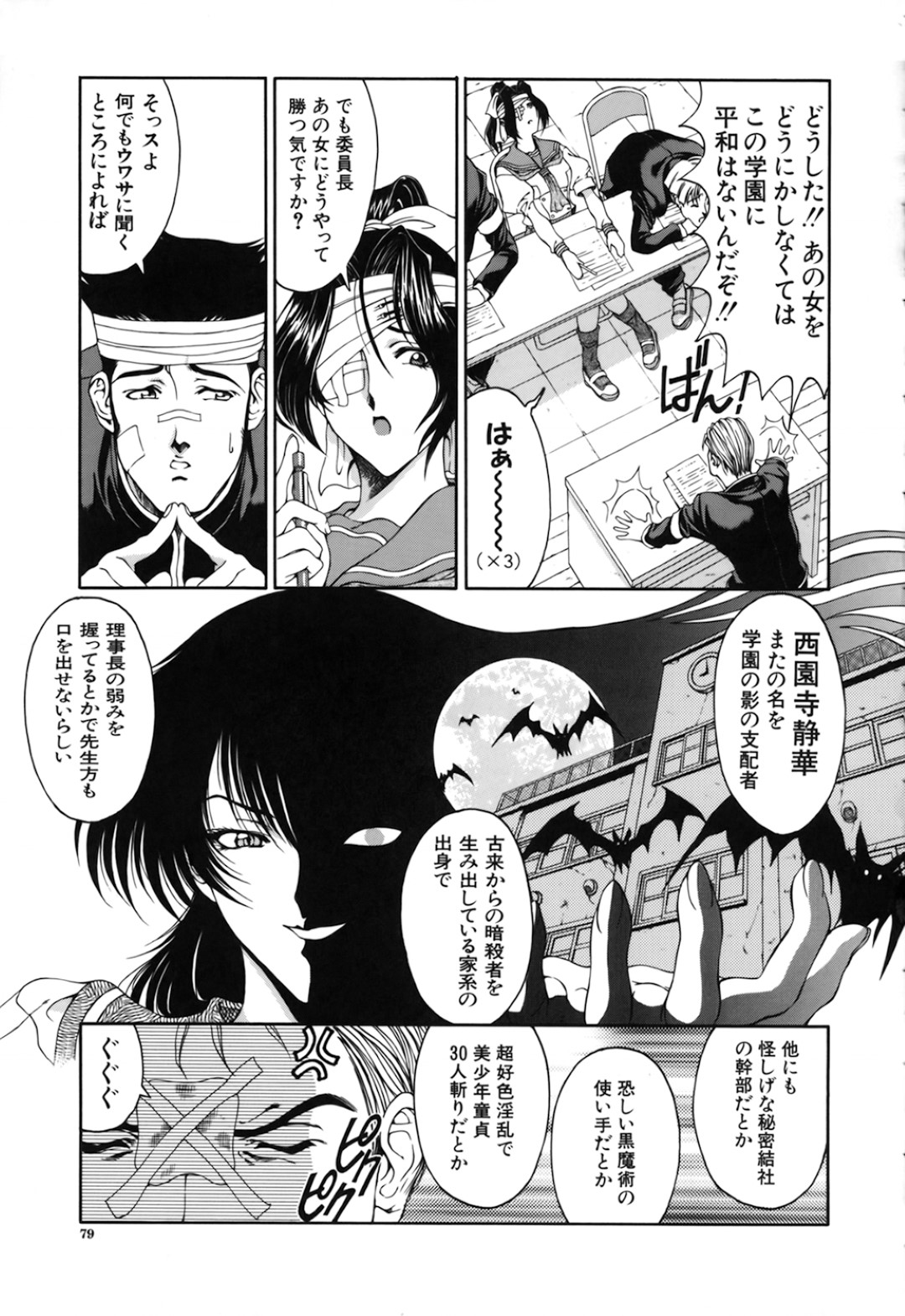 【エロ漫画】不良生徒たちに保健室に監禁されてレイプされてしまうクールな黒髪JK…ベッドに拘束されてしまった彼女は連続中出しされまくる！【瀬奈陽太郎:HANKY PANKY】