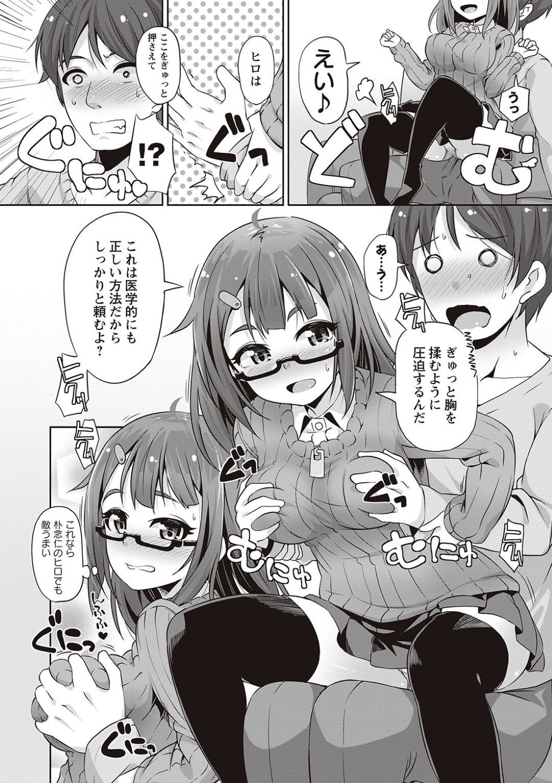 【エロ漫画】知り合いの青年と勢いでエッチする眼鏡少女…見かけに反して積極的で淫乱な彼女は彼にご奉仕フェラした挙げ句、アナルセックスまでもさせる！【まめぞう:しゃっくり止めて！】