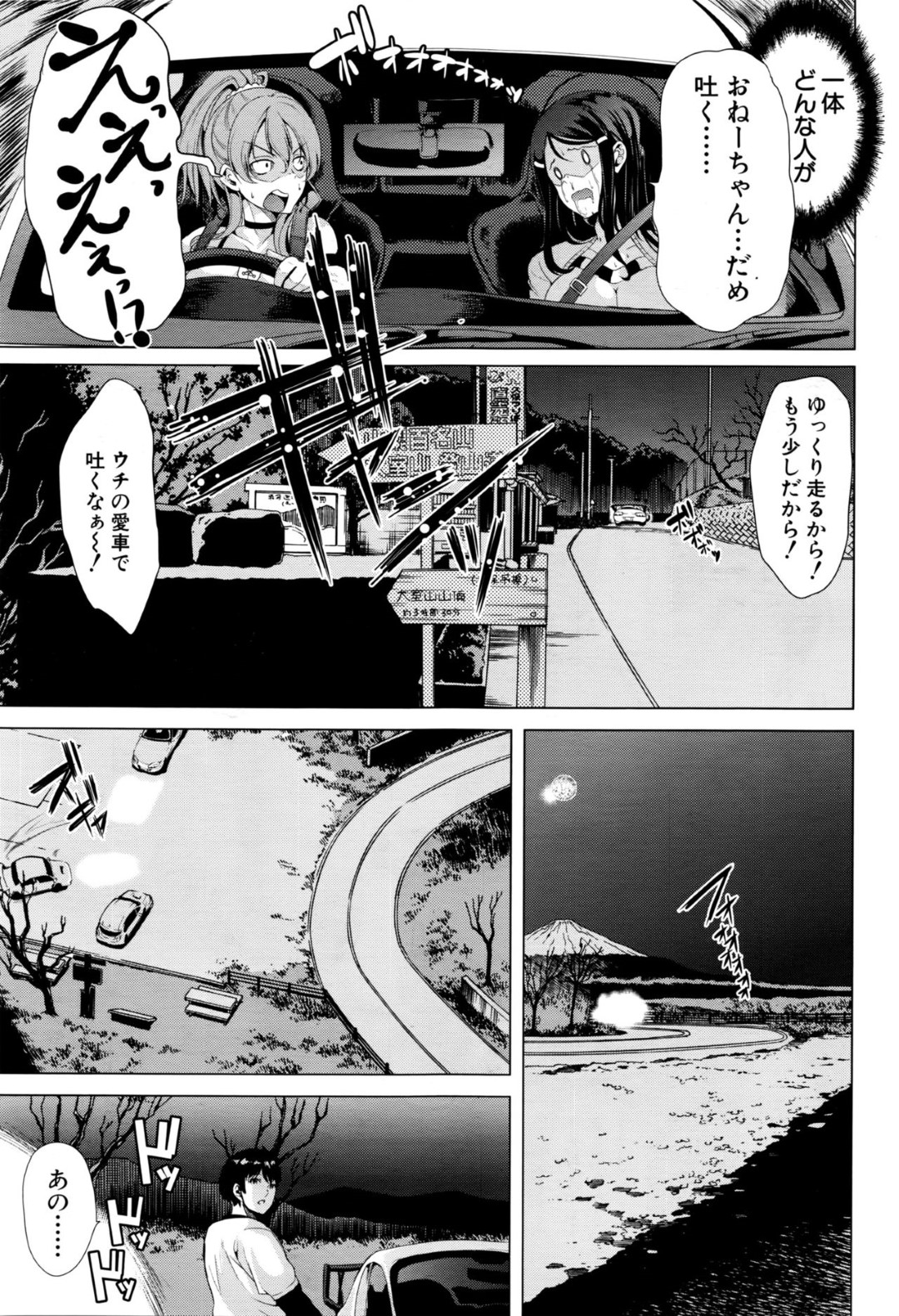 【エロ漫画】夜の峠で知り合った青年と勢いに任せてエッチしてしまうむっちりお姉さん…彼に身体を委ねた満更でもない彼女はカーセックスで感じまくる！【弥美津ヒロ:いきなり峠道でバトル！？】