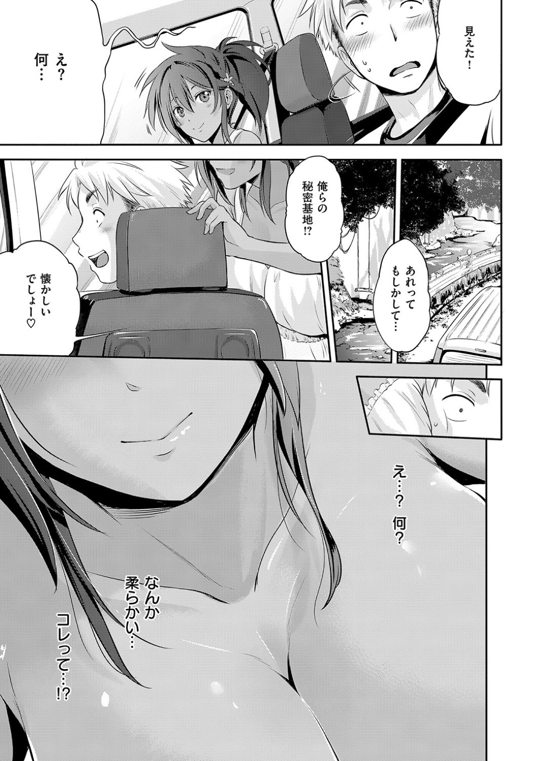 【エロ漫画】久しぶりに再会した幼馴染と勢いでイチャラブセックスしてしまう褐色幼馴染…彼に身体を委ねた彼女は車の中で求め合うように正常位や対面座位などの体位で中出しファック！【黒越陽:夏色リメンバー】