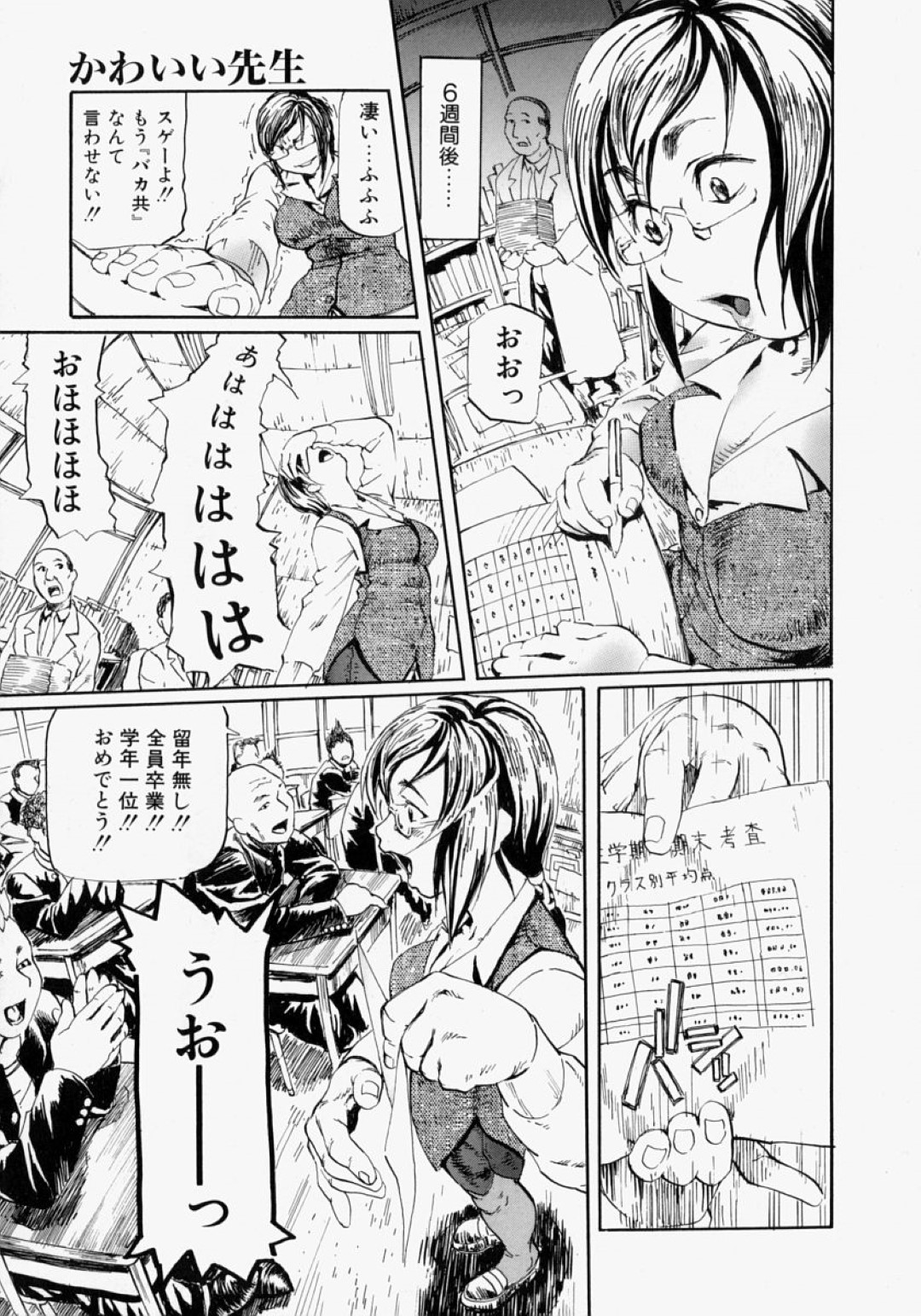 【エロ漫画】不良な教え子たちから輪姦されてしまう清楚系眼鏡教師…隠れ淫乱ビッチな彼女はそんな状況に満更でもなく膣とアナルを犯されてはヨガりまくる！【長谷円:かわいい先生】