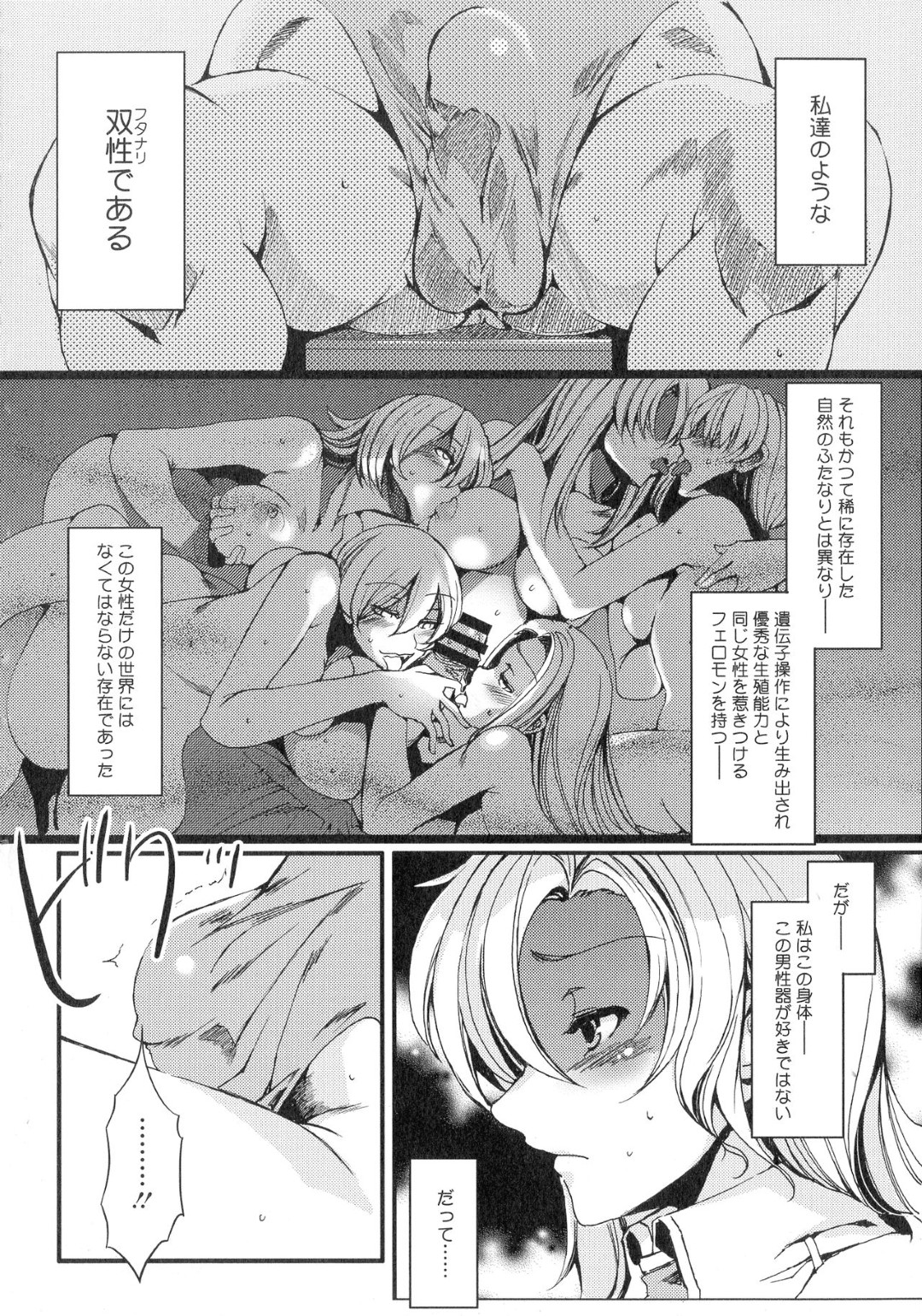 【エロ漫画】ふたなりチンポを取り合って乱交セックスする淫乱少女たち…彼女たちは貪るようにフェラしたり、中出し連続ファックしたりしてヨガりまくる！【水龍敬:双性天使の楽艶】