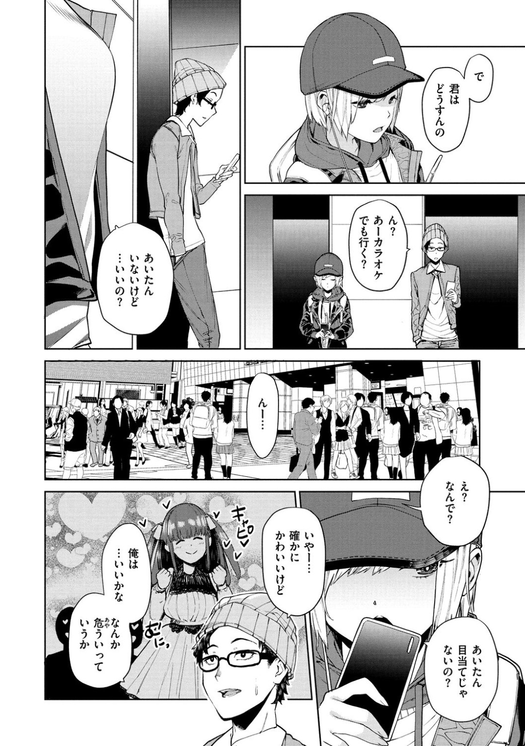 【エロ漫画】オフ会で出会った男を誘惑してカラオケでえっちしてしまうボーイッシュなビッチお姉さん…積極的に彼に求める彼女は強引にフェラして勃起させた挙げ句、立ちバックで中出しセックス！【ちゅーりっふ。:96】