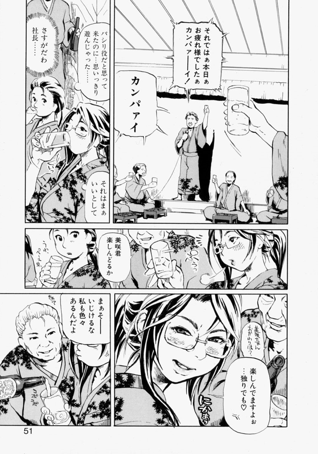 【エロ漫画】接待と称されて社長たちと乱交させられるむっちり秘書お姉さん…肉便器扱いになった彼女は次々とフェラで性処理させられたり、中出しされたりして精子まみれになる！【長谷円:交姦接待 脅迫ゲーム2nd STAGE】