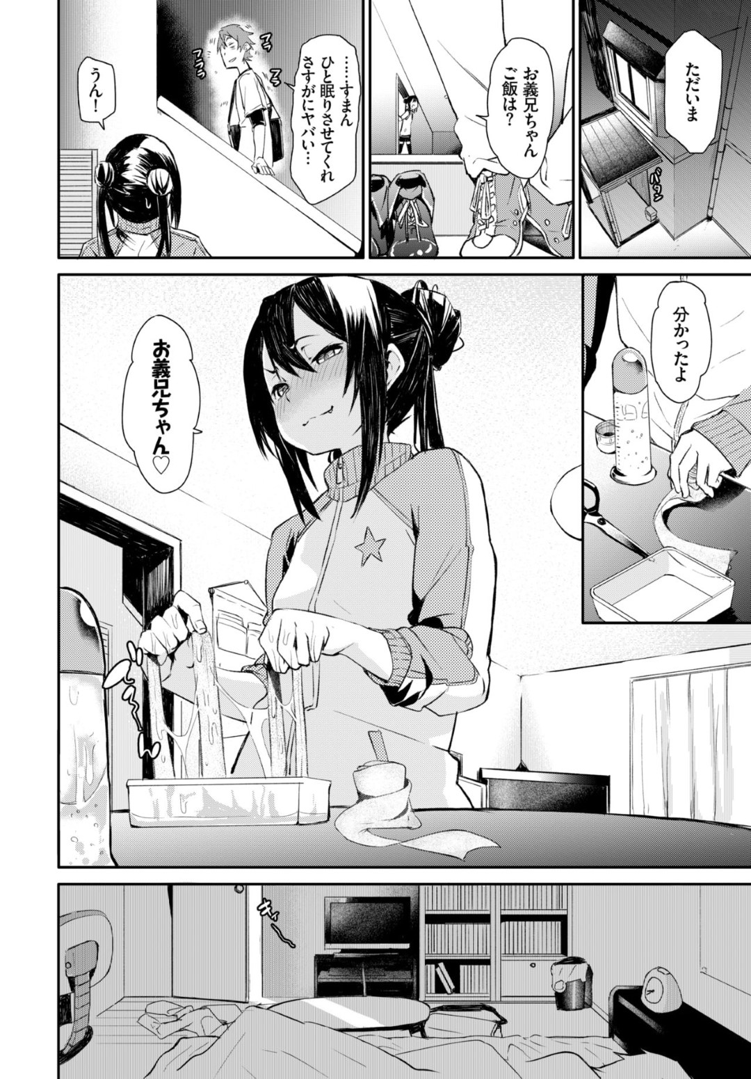 【エロ漫画】義兄に夜這いを仕掛ける貧乳ロリ妹…目覚めた彼から返り討ちにあってしまった彼女はチンポを挿入されながら乳首責めやクリ責めを受けて潮吹きアクメ！【fu-ta:イかせたい交換条件】