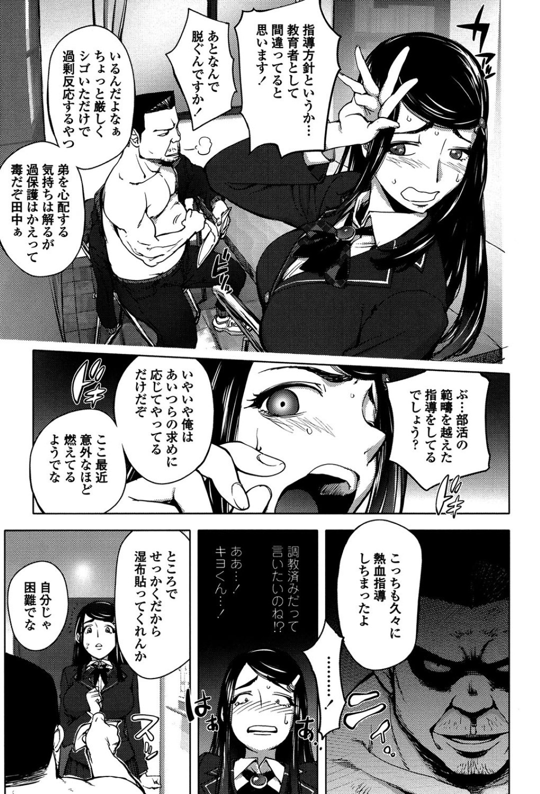 【エロ漫画】教師の肉便器として使われ続けるむっちり清楚系JK…変態な彼にやられ放題な彼女は全身を舐め回された挙げ句、制服で中出し着衣セックス！【蒟吉人:権田先生の充実した教師生活】