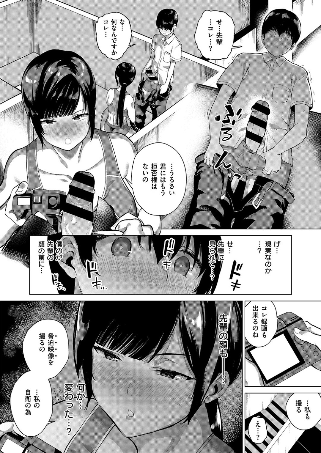 【エロ漫画】盗撮してきた後輩男子とエッチな関係になったむっちり陸上JK…彼に興味津々な彼女は彼を呼び出しては手コキやパイズリ、更には初エッチまでもするように！【フラリ:秘蜜の関係】