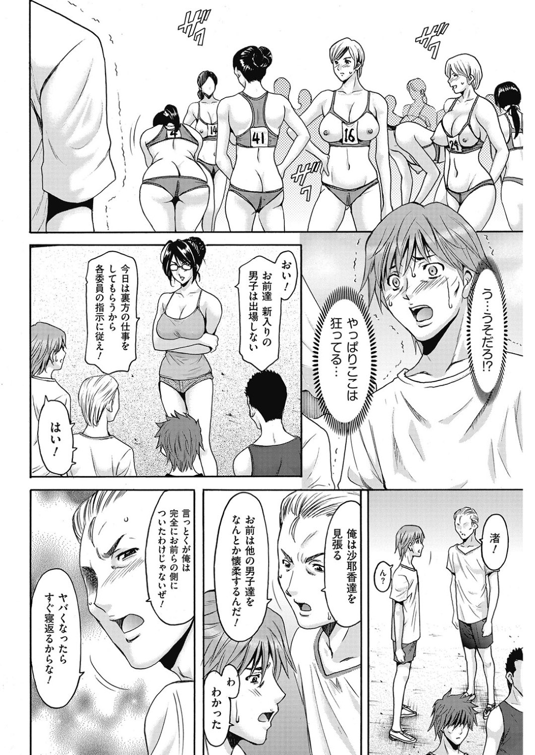 【エロ漫画】体育祭でエッチな事をさせられるむっちりお姉さんたち…彼女たちはほぼ全裸で走らされたり、バイブ責めなどの恥辱を受けた挙げ句、乱交までもさせられる！【星野竜一:牝〈メ〉トワール~私立・淫蜜バレエアカデミー~ Method.06】