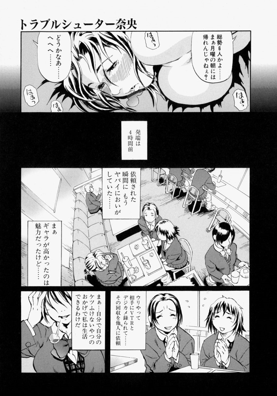 【エロ漫画】男たちにヤリ部屋に連れ込まれて輪姦されてしまう巨乳お姉さん…囲まれて肉便器扱いの彼女は次々と中出しされまくる！【長谷円:トラブルシューター奈央】