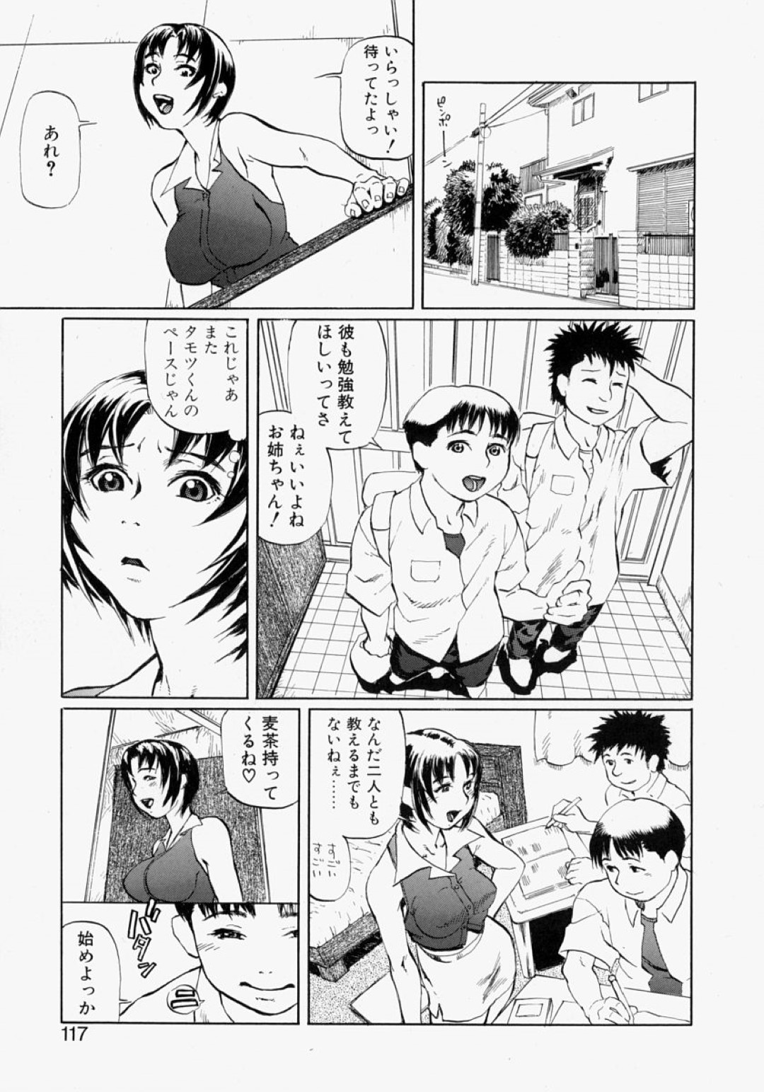 【エロ漫画】年下の少年と付き合うようになったむっちりお姉さん…スケベな彼に対して従順な彼女は彼の男友達ともヤル事となり、乱交させられてしまう！【長谷円:VACATION】