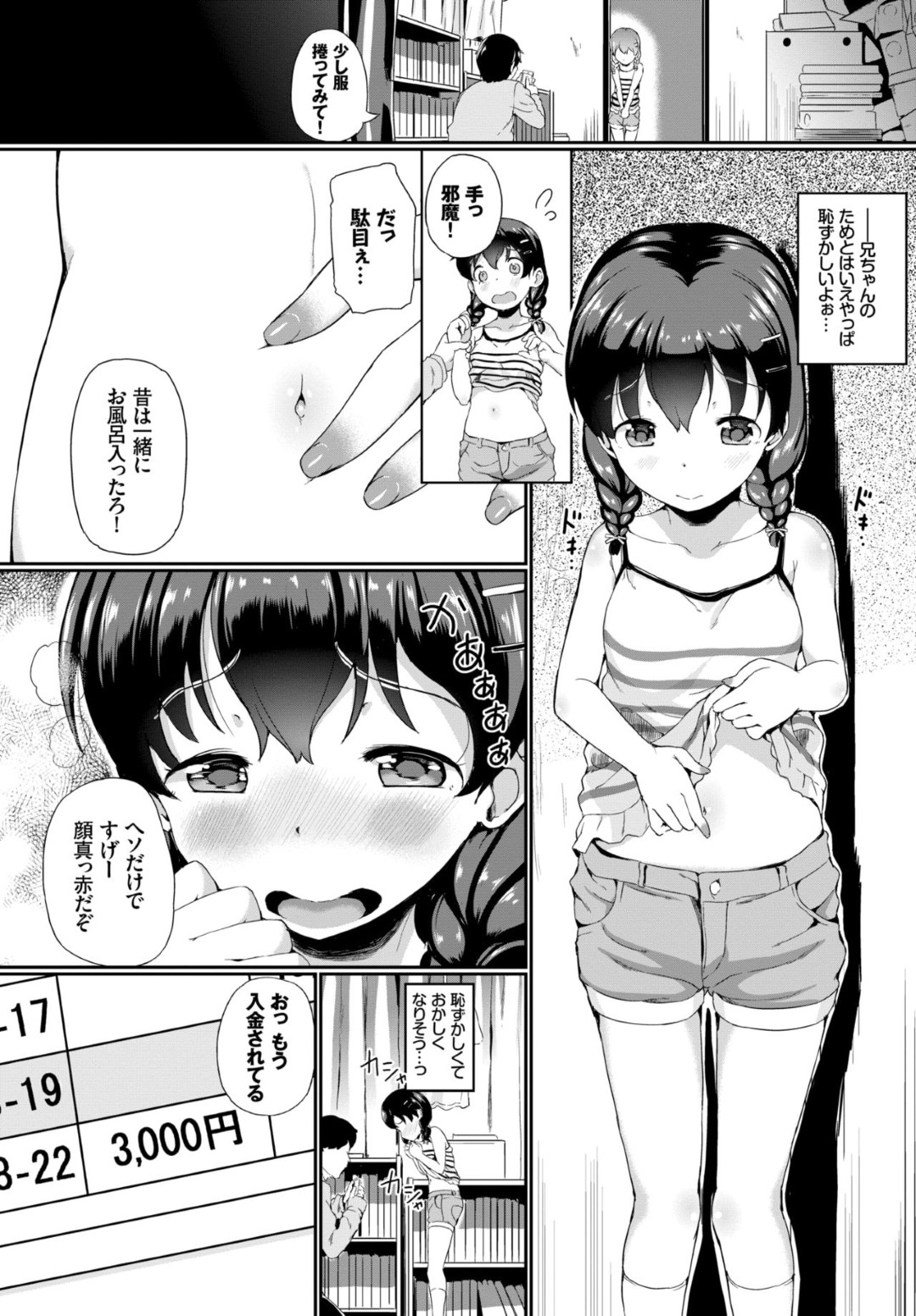 【エロ漫画】ロリコンな兄に流されてエッチなことをしてしまう貧乳ロリ妹…彼に従順な彼女は正常位や対面座位などの体位でハメられて中出し近親相姦！【INAGO:廃課金のすゝめ】